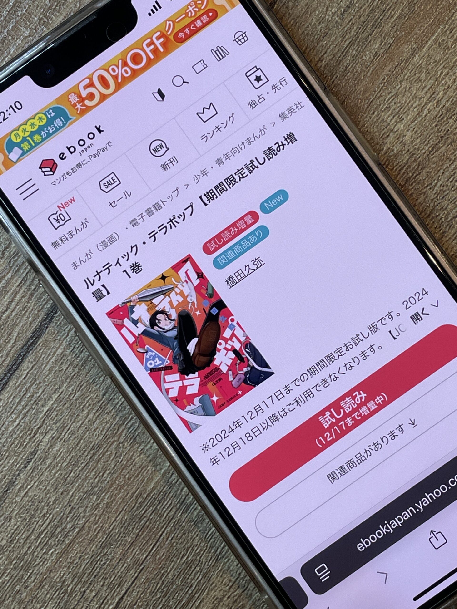 ルナティック・テラポップ 全巻 ebookjapan