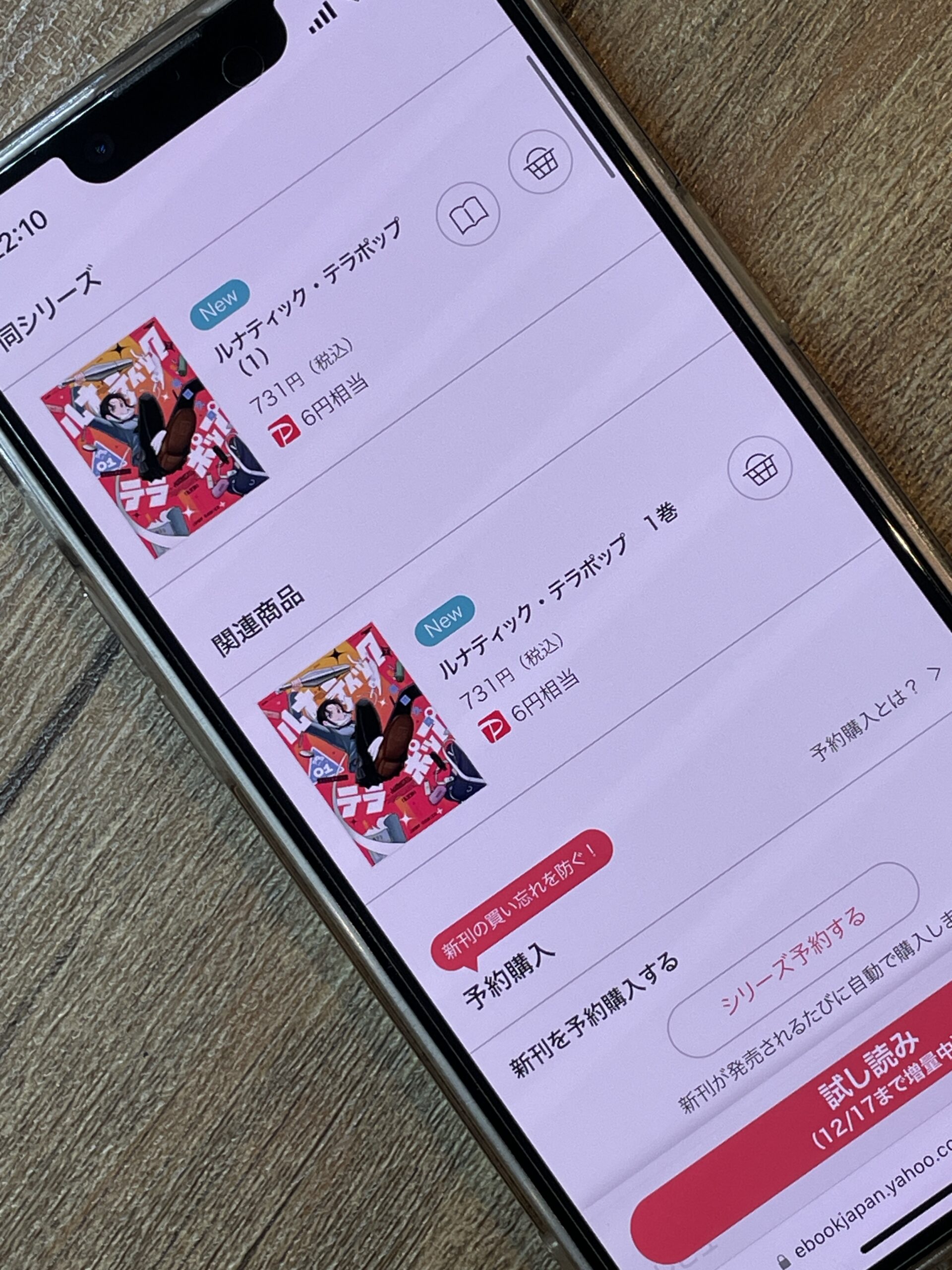 ルナティック・テラポップ