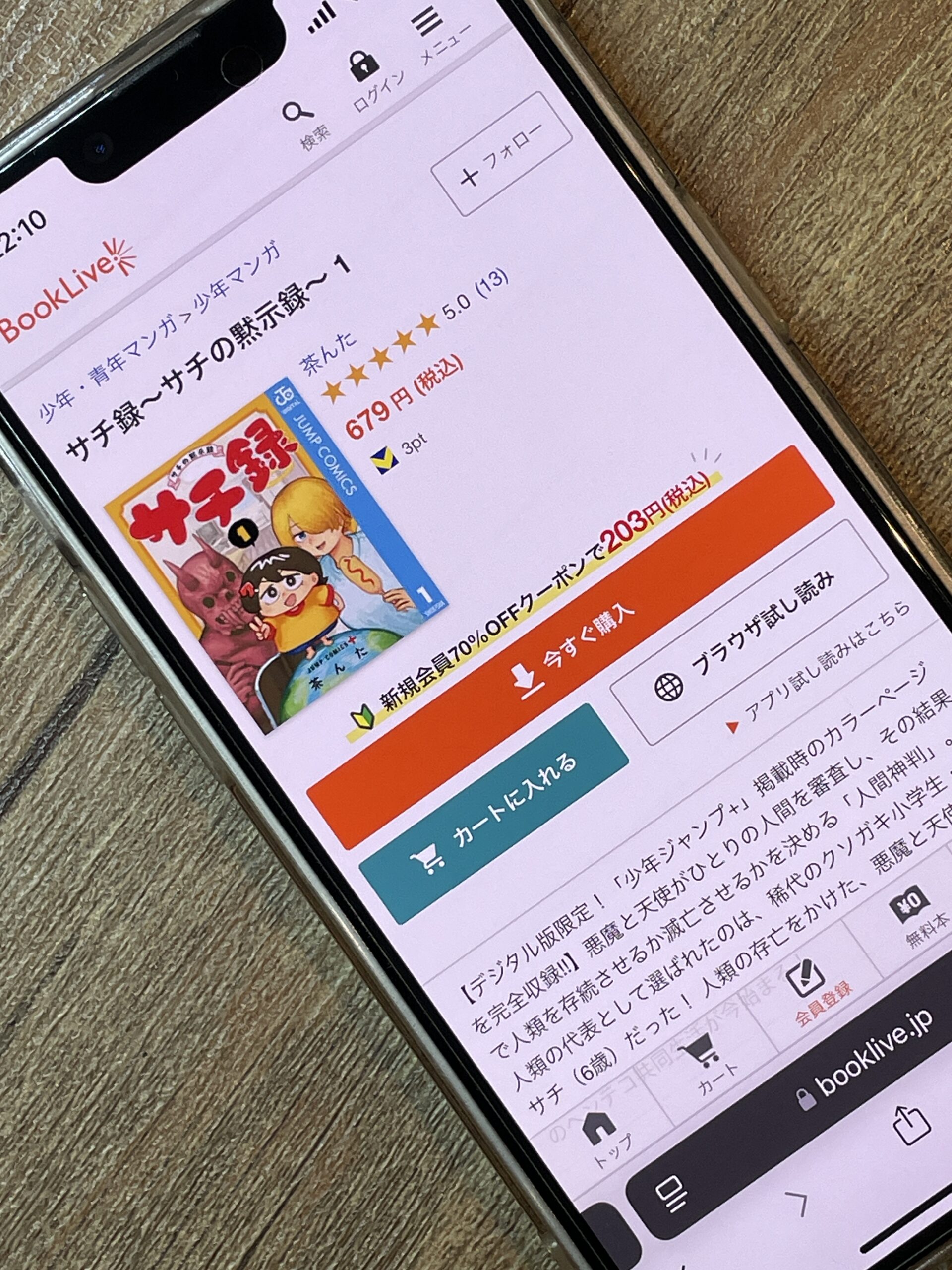 サチ録 全巻 ブックライブ