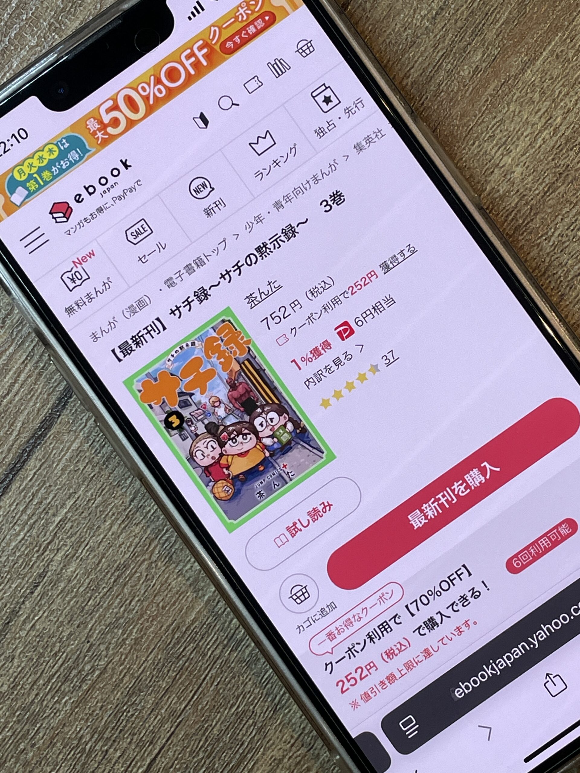 サチ録 全巻 ebookjapan