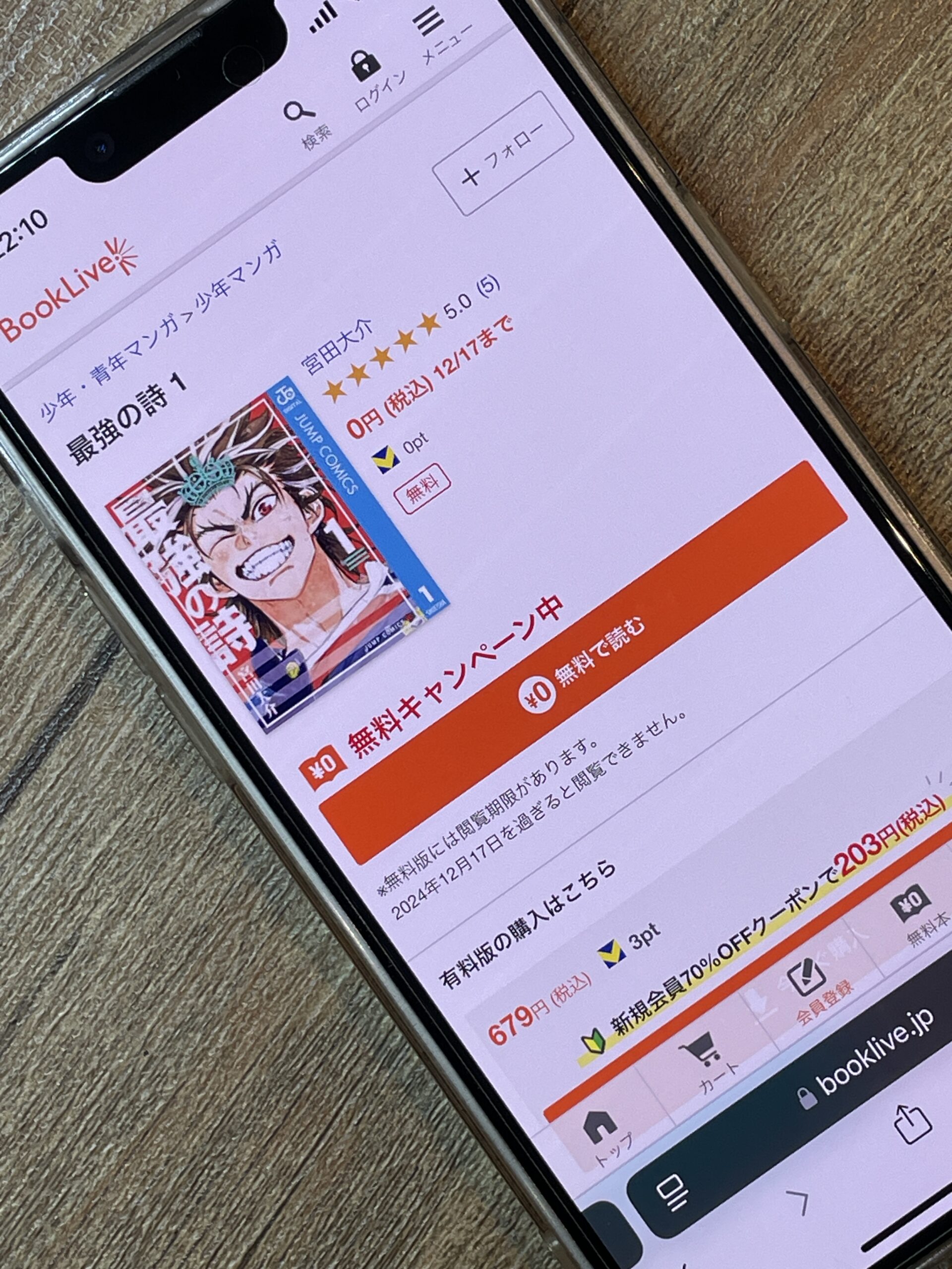 最強の詩 全巻 ブックライブ