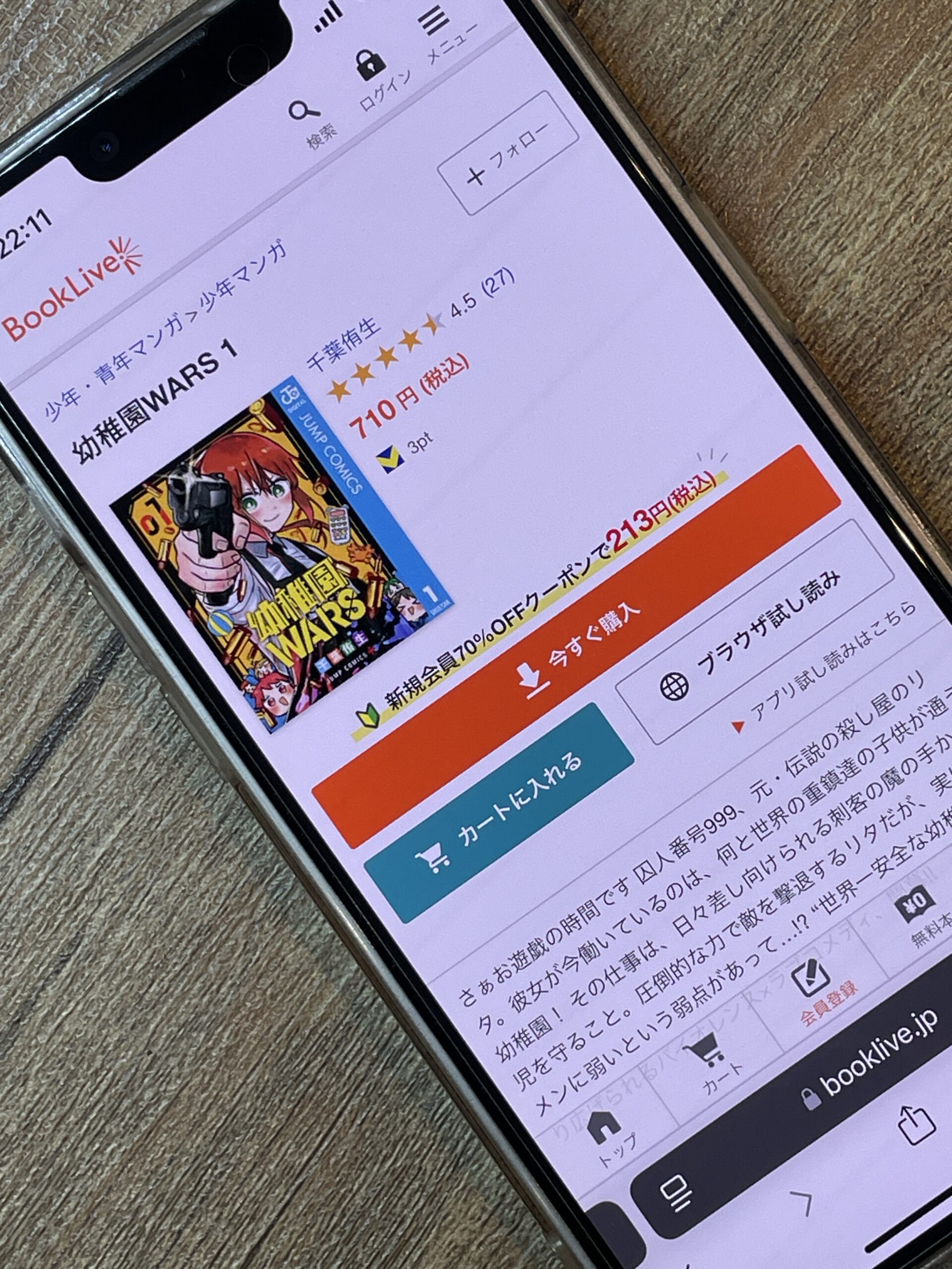 幼稚園WARS 全巻 ブックライブ