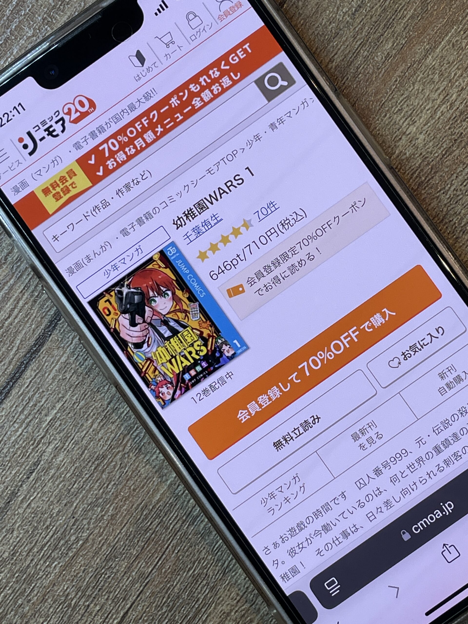 幼稚園WARS 全巻 コミックシーモア