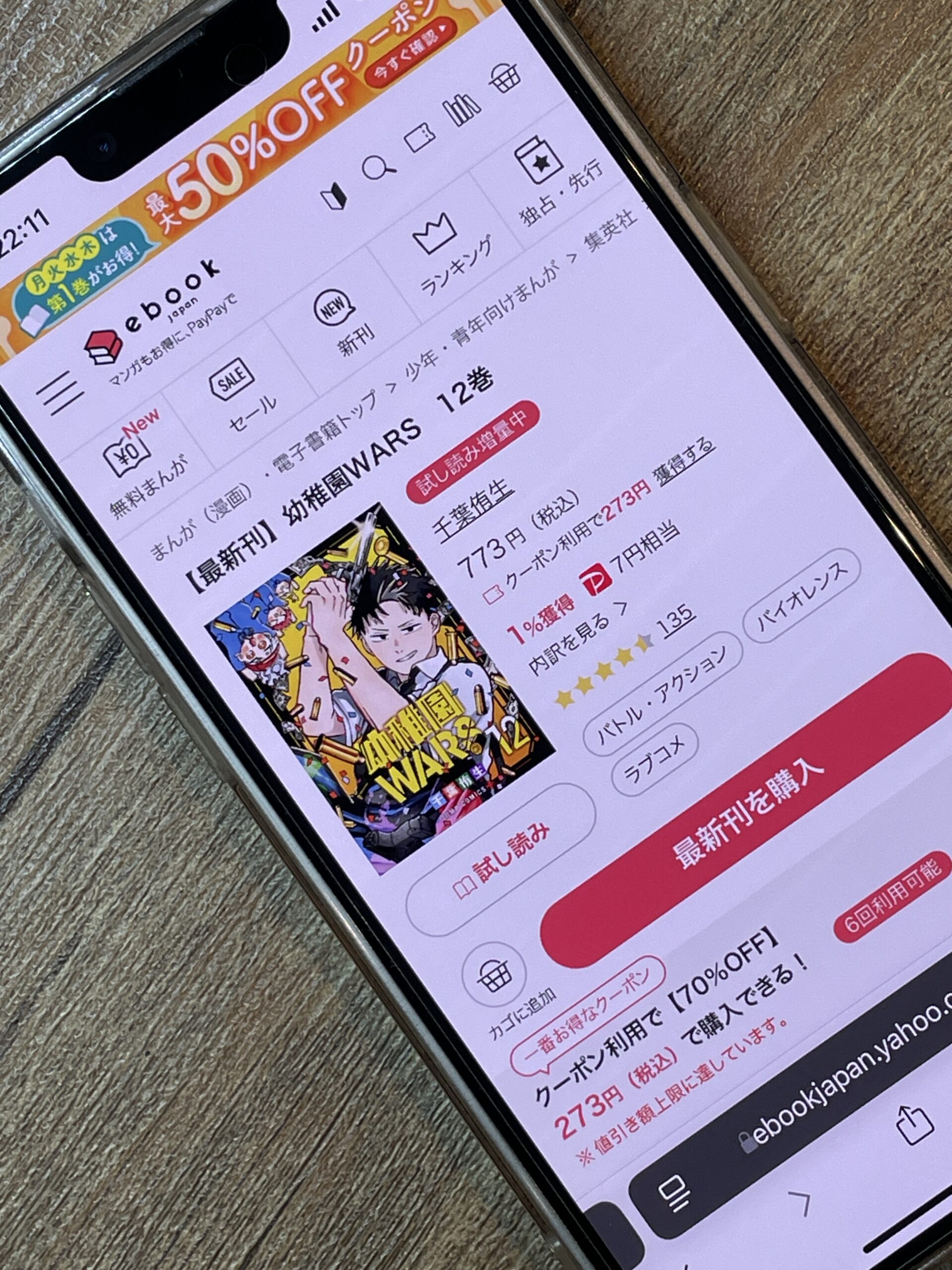 幼稚園WARS 全巻 ebookjapan