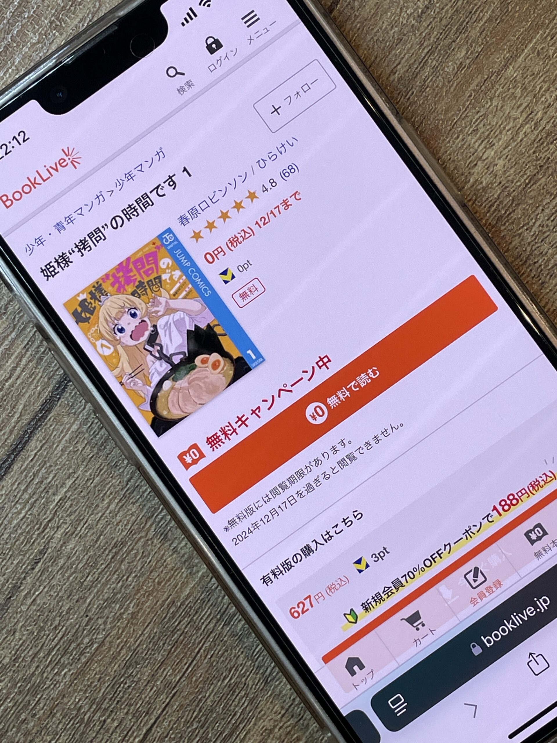 姫様“拷問”の時間です 全巻 ブックライブ