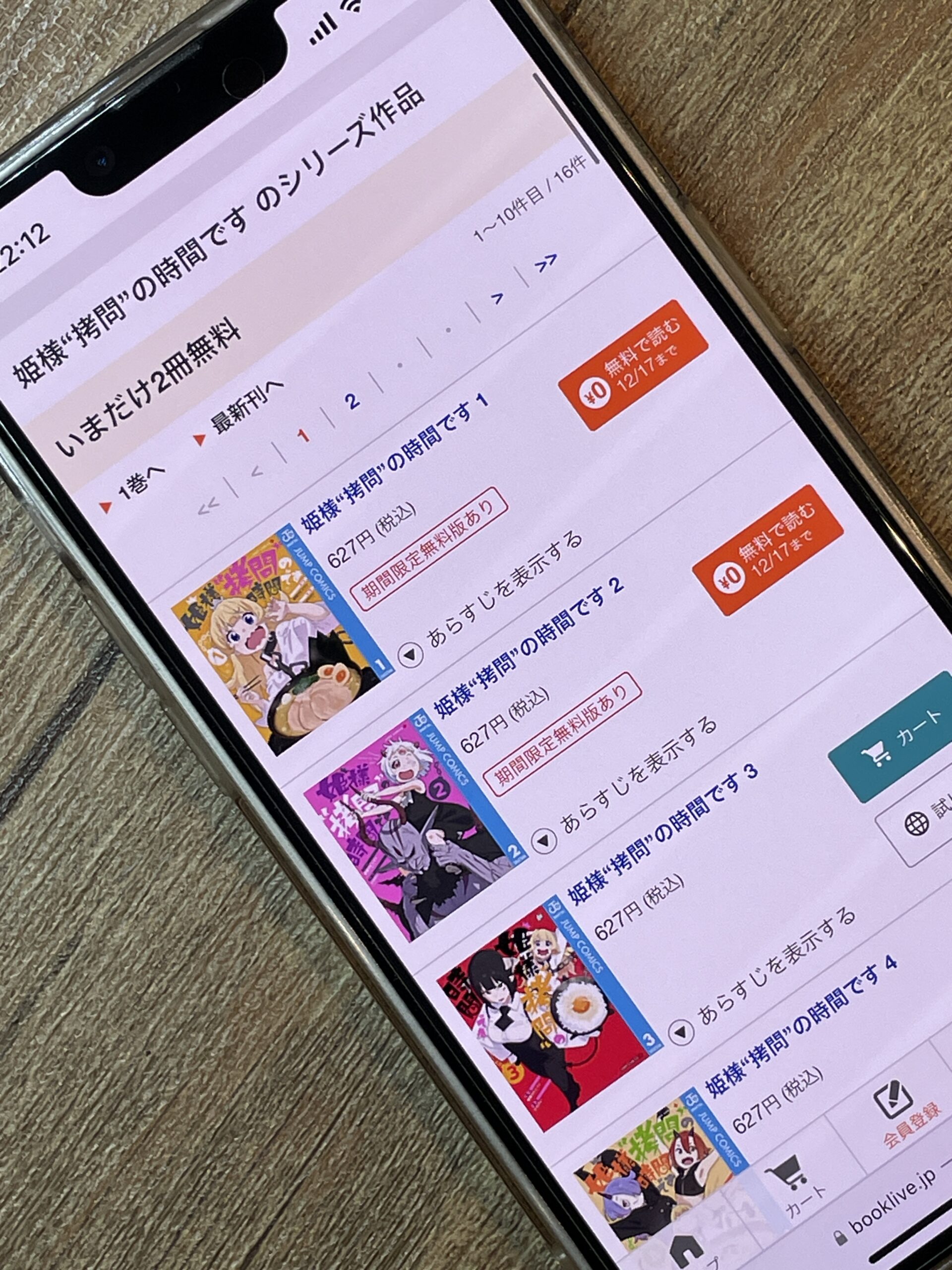 姫様“拷問”の時間です