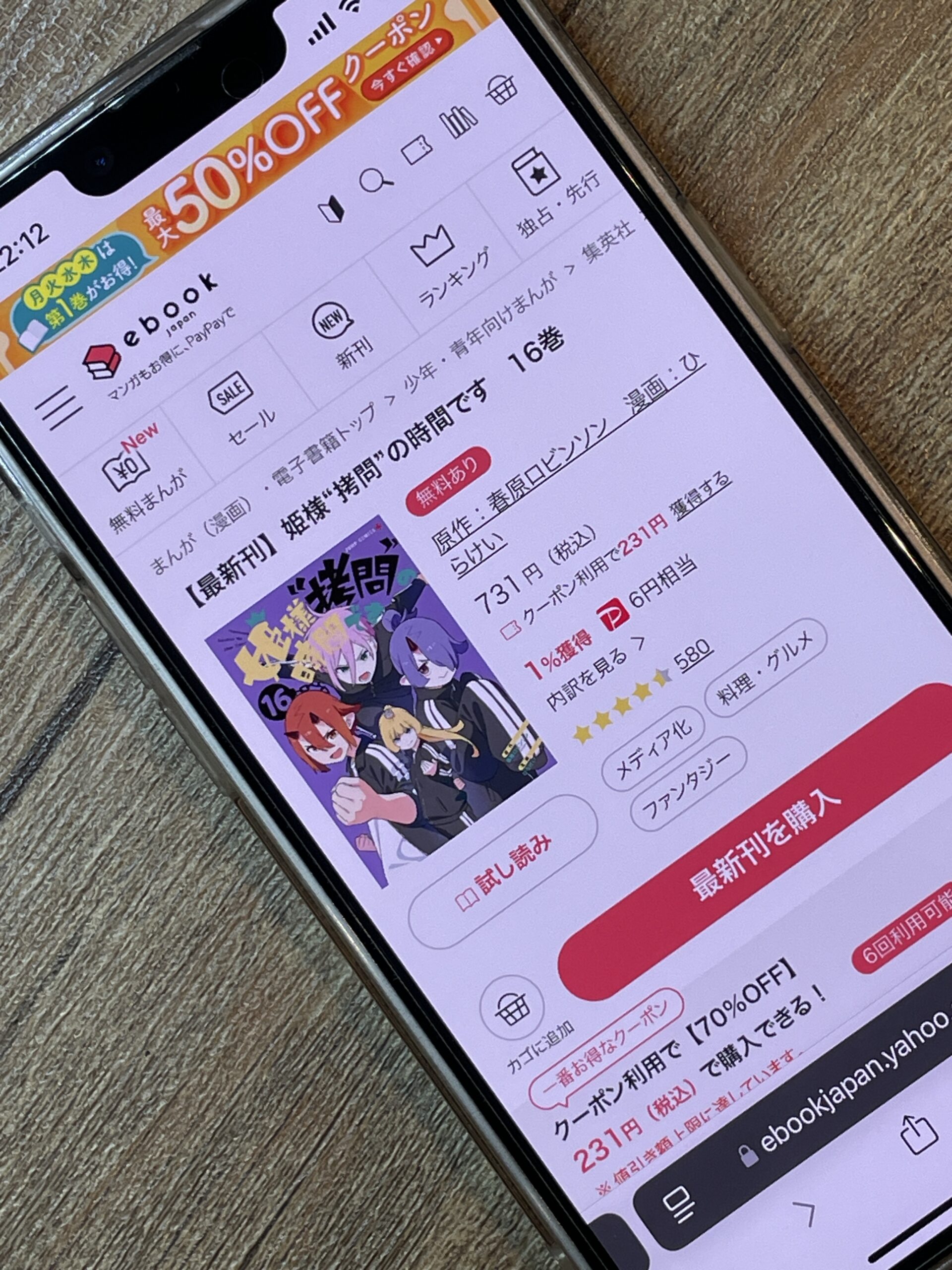 姫様“拷問”の時間です 全巻 ebookjapan