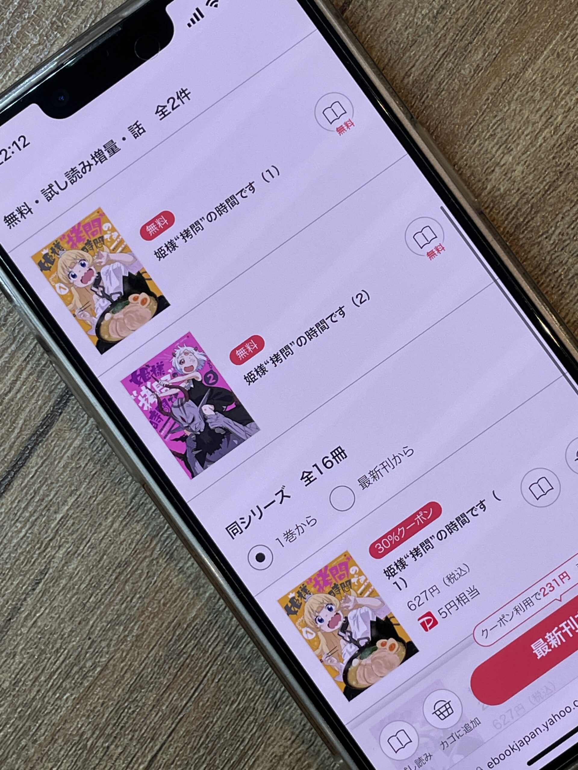 姫様“拷問”の時間です