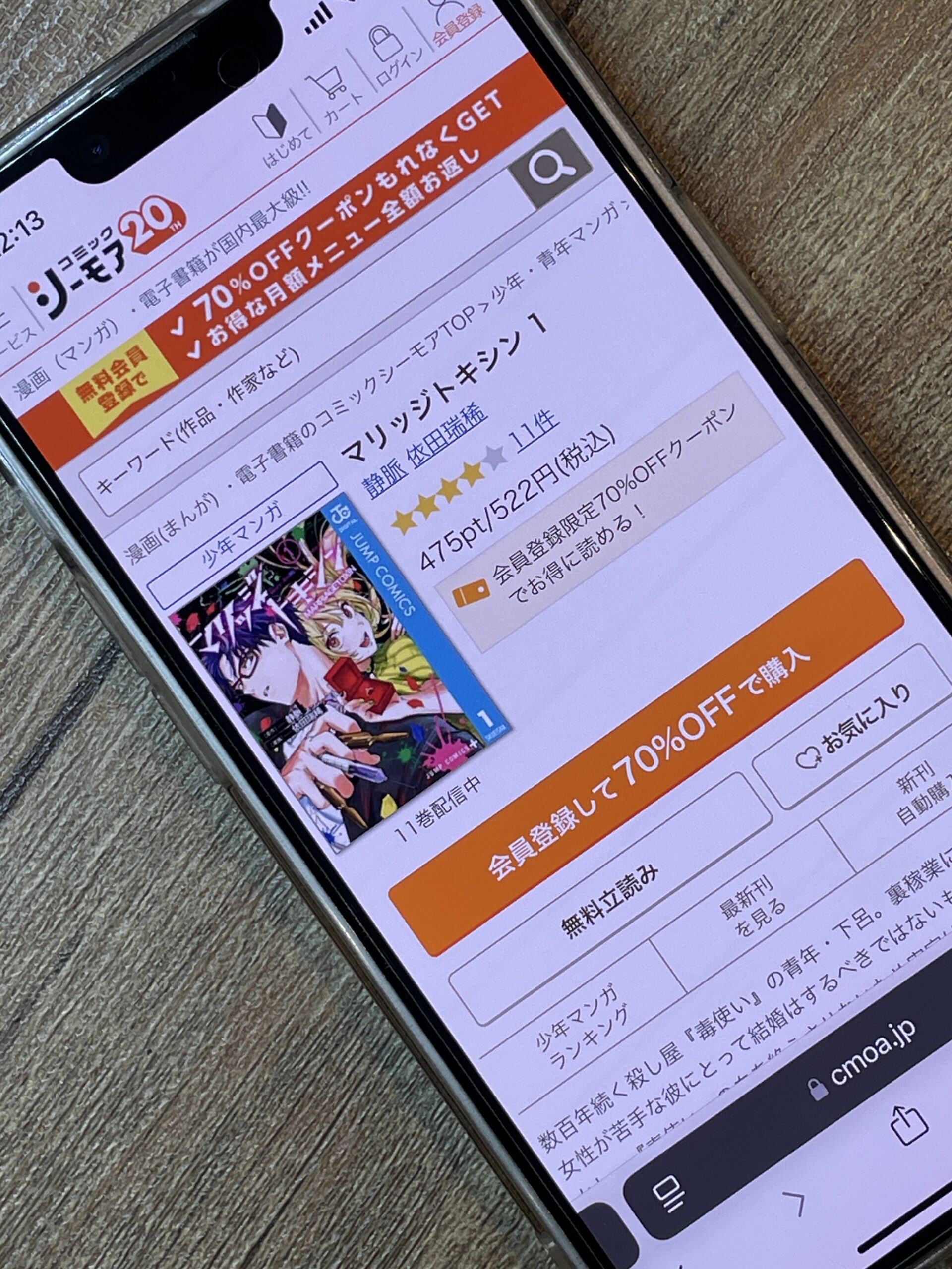 マリッジトキシン 全巻 コミックシーモア