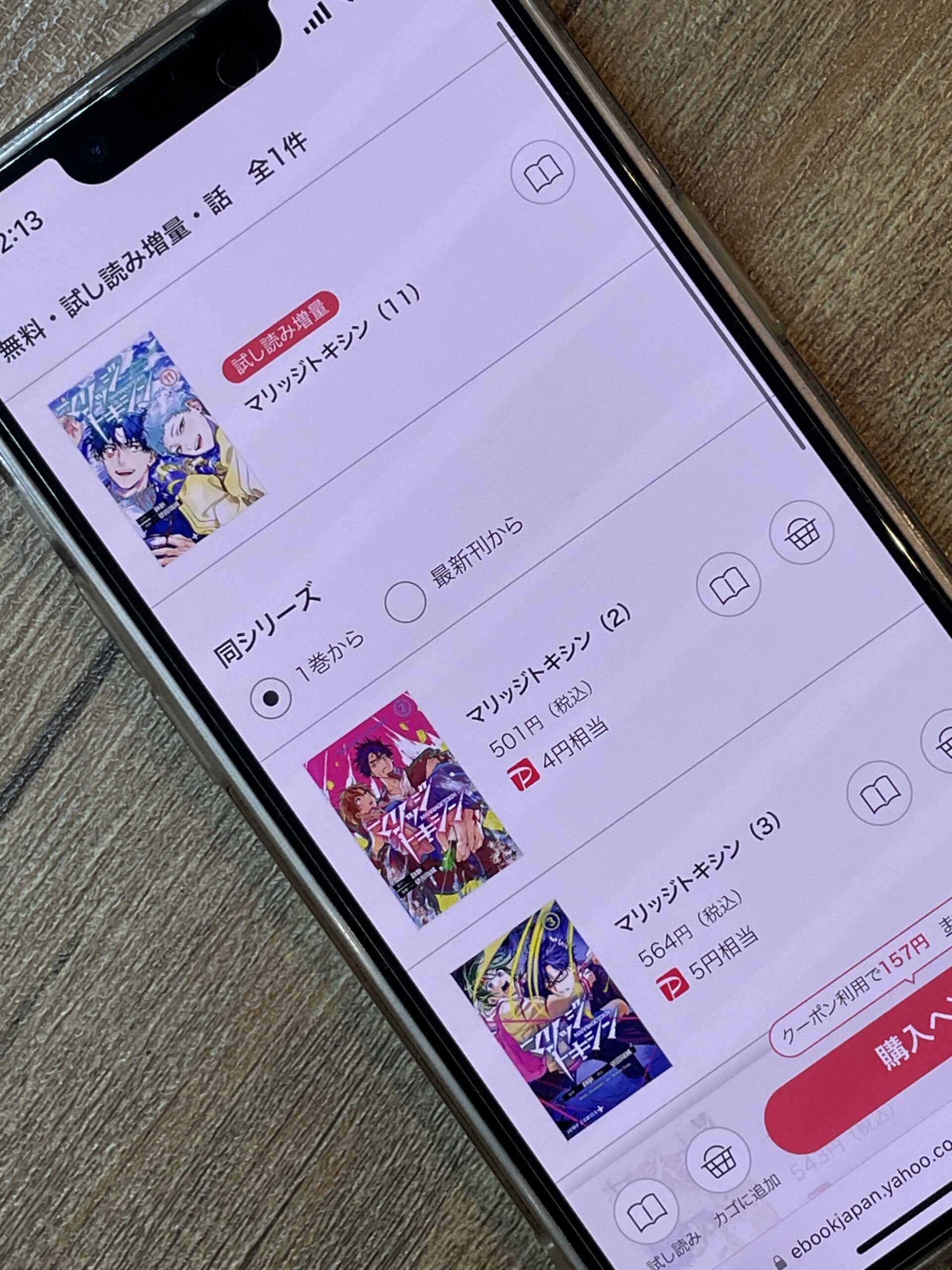 マリッジトキシン