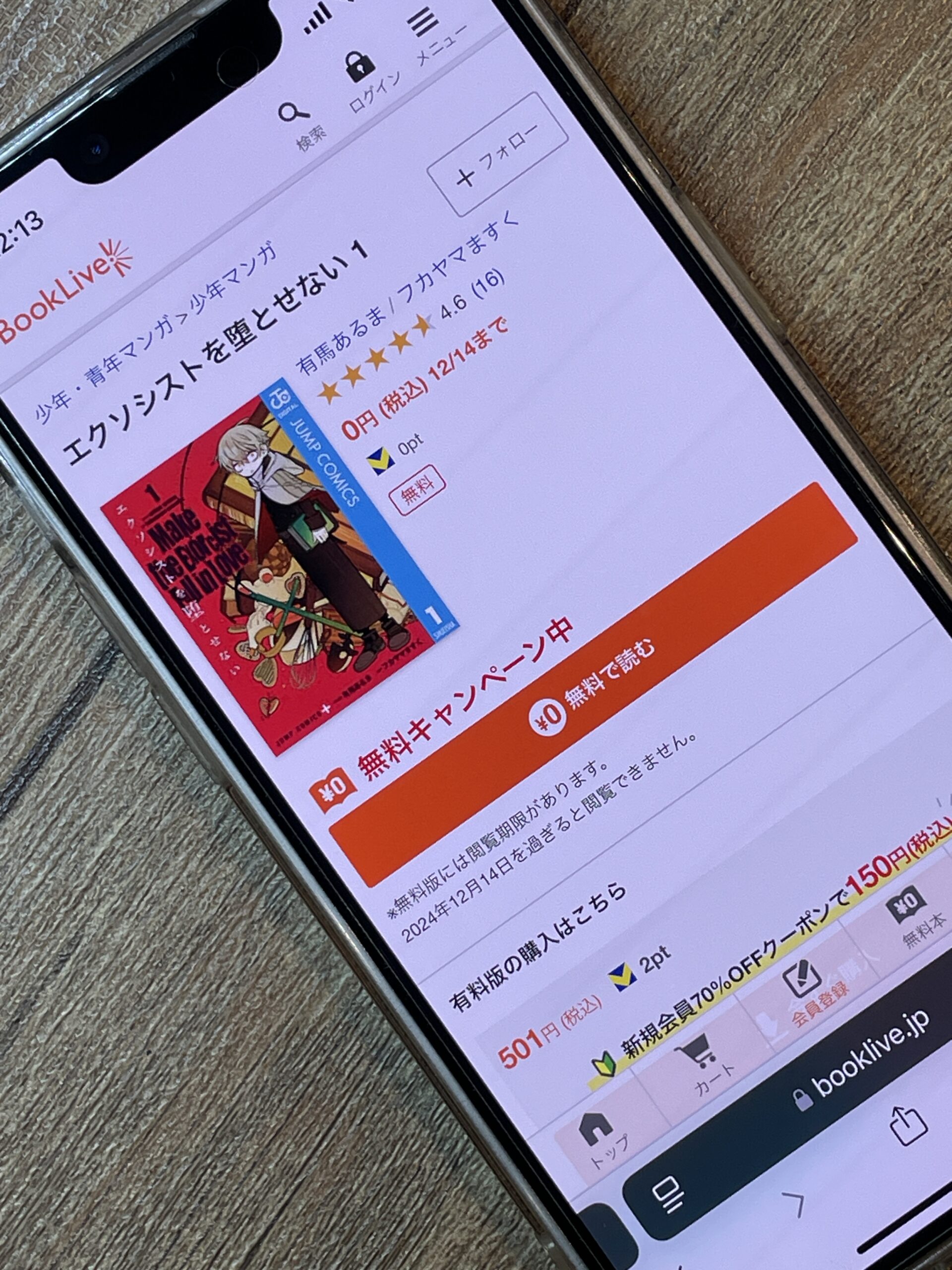 エクソシストを堕とせない 全巻 ブックライブ