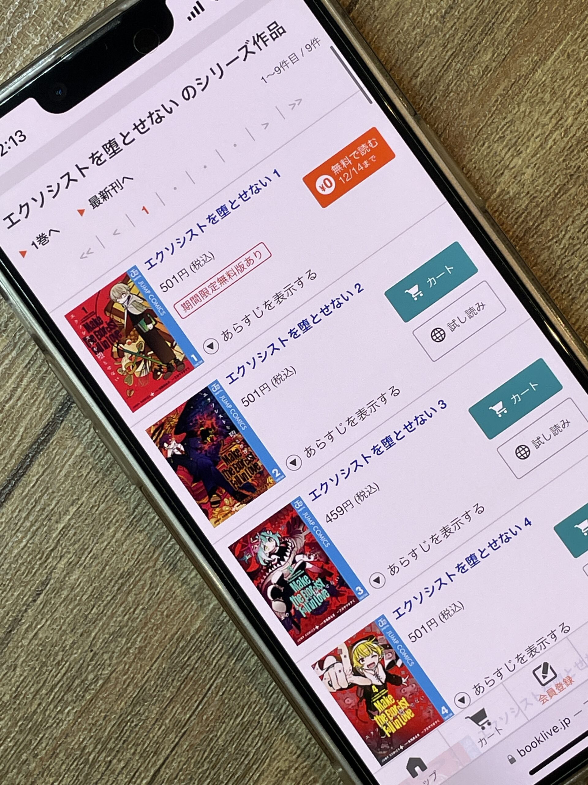 エクソシストを堕とせない