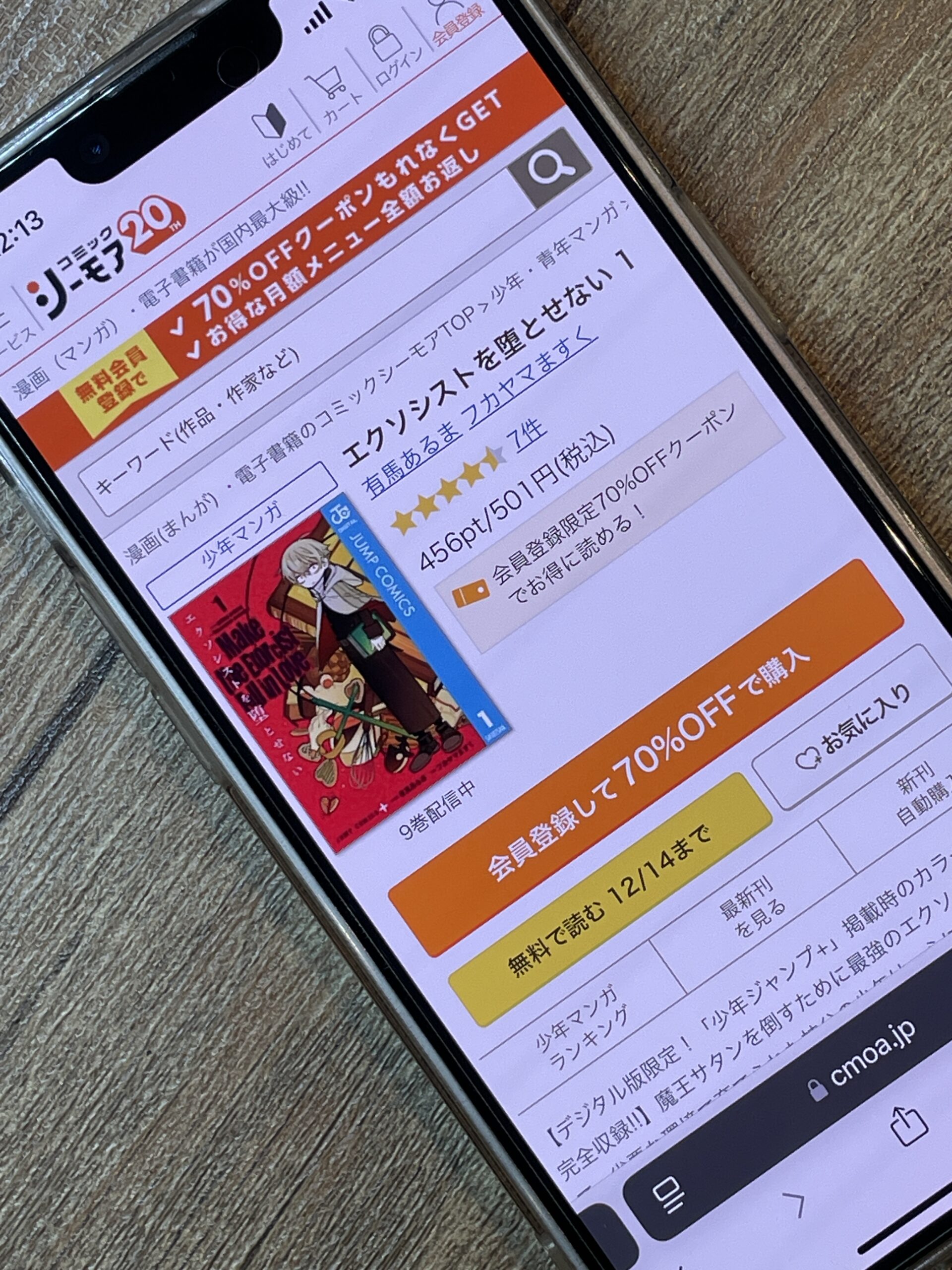 エクソシストを堕とせない 全巻 コミックシーモア