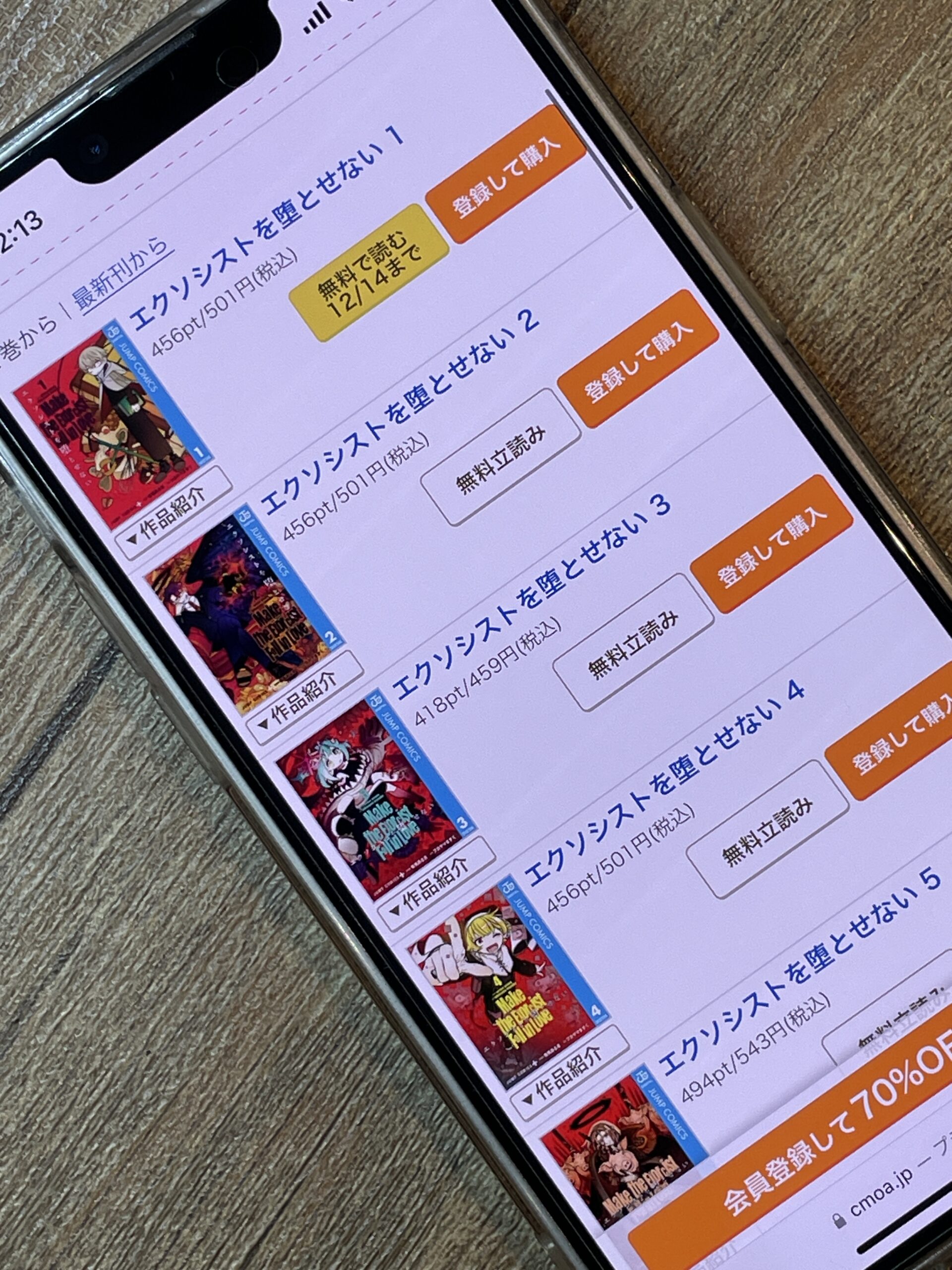 エクソシストを堕とせない