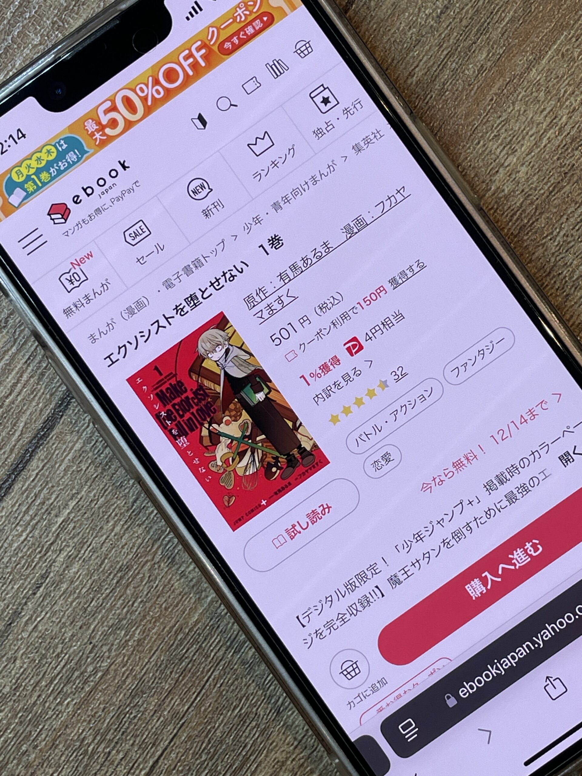 エクソシストを堕とせない 全巻 ebookjapan