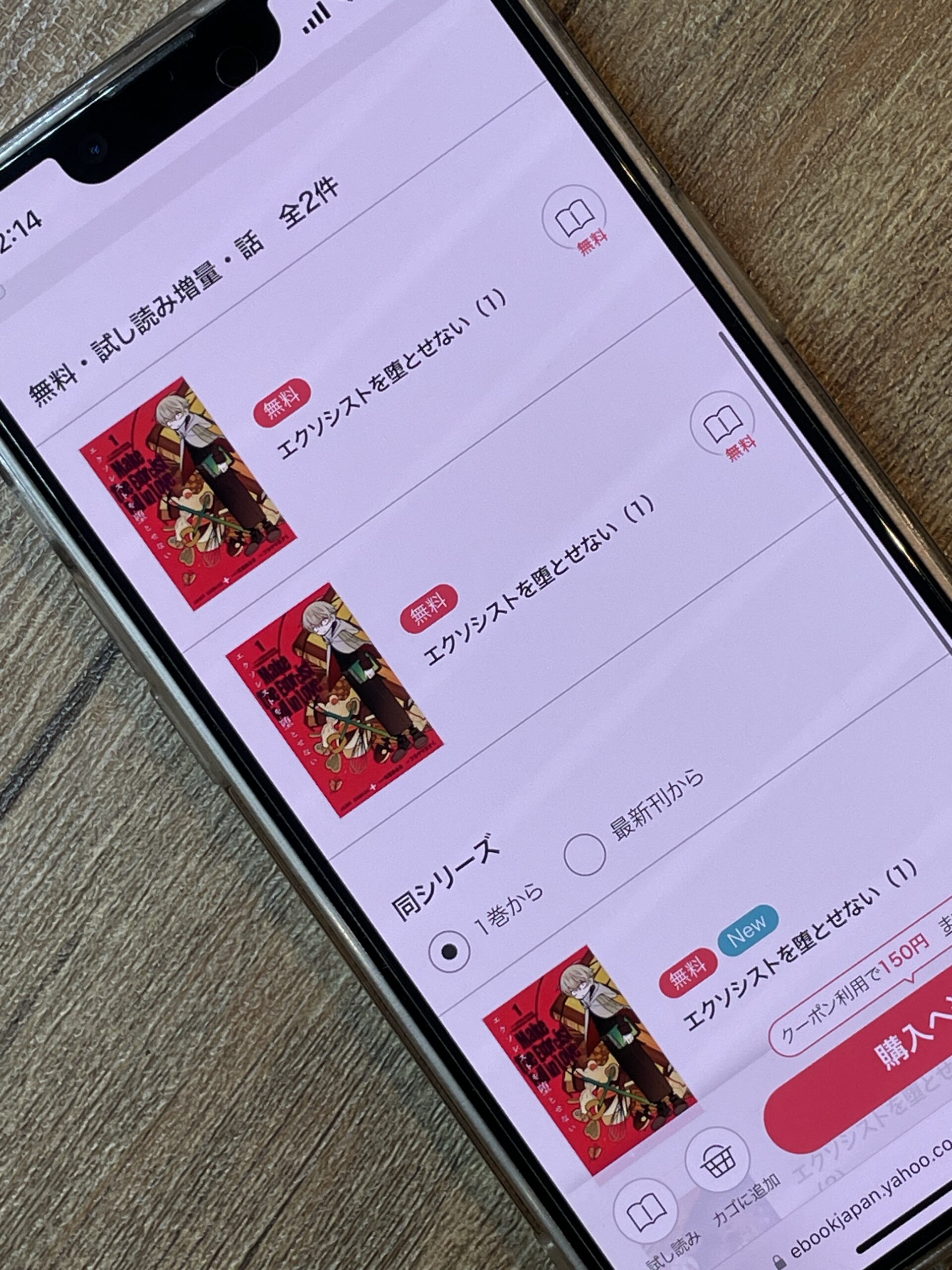 エクソシストを堕とせない