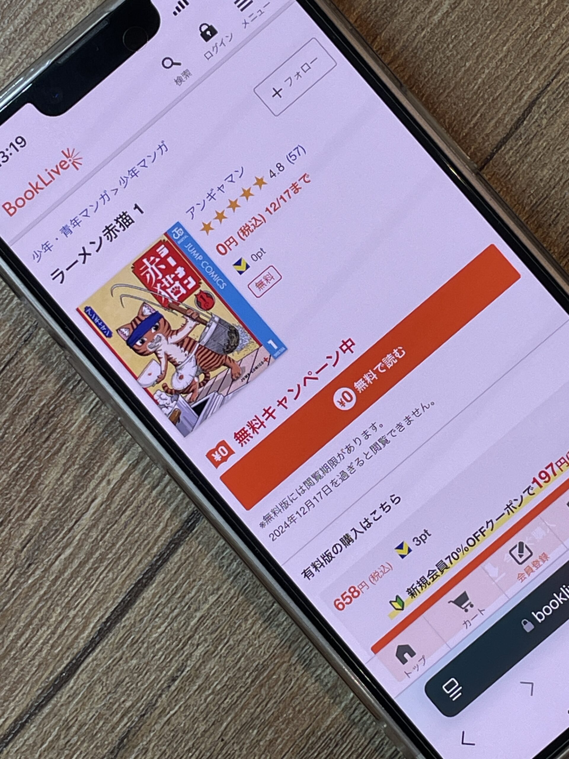 ラーメン赤猫 全巻 ブックライブ