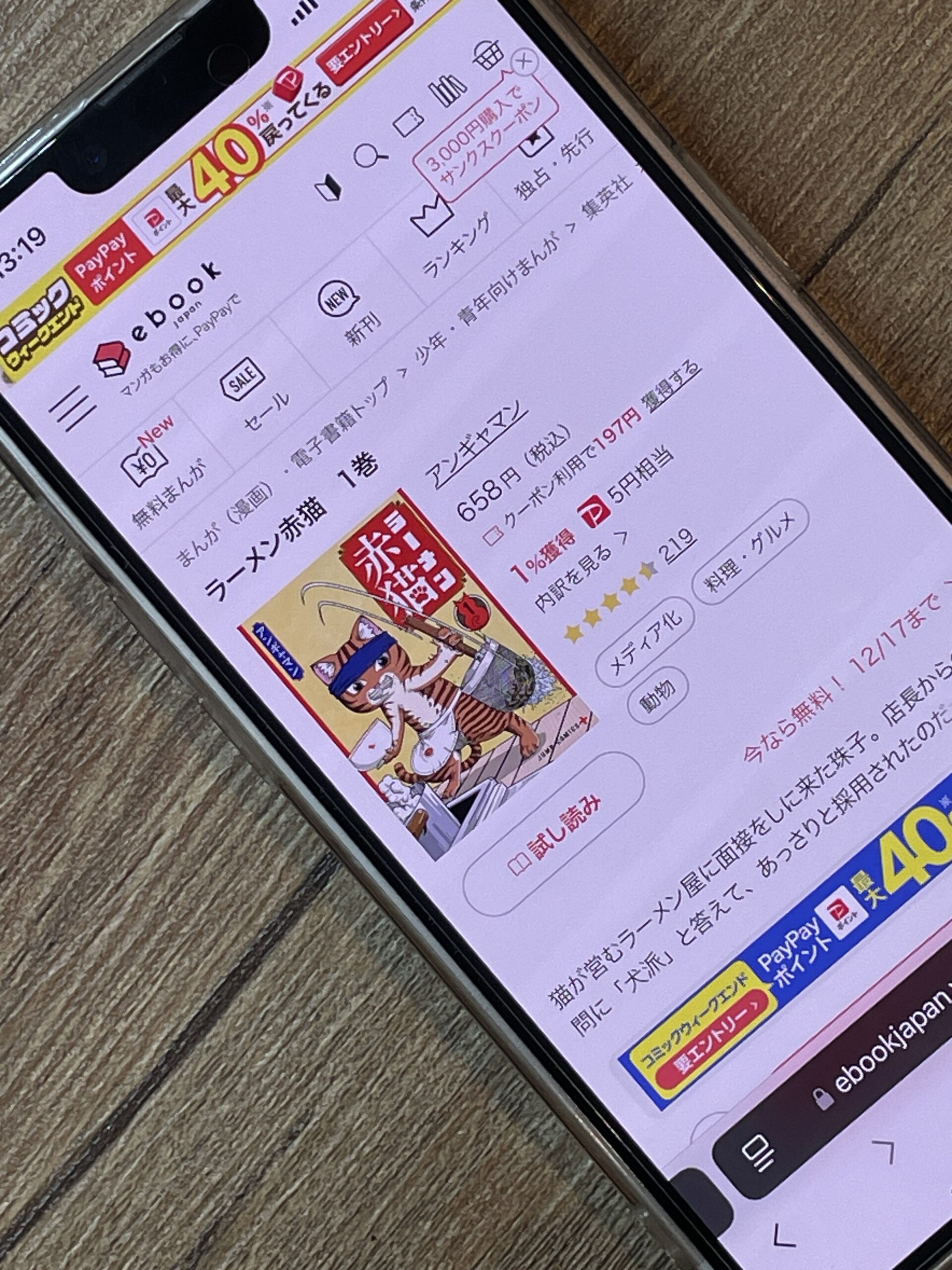 ラーメン赤猫 全巻 ebookjapan