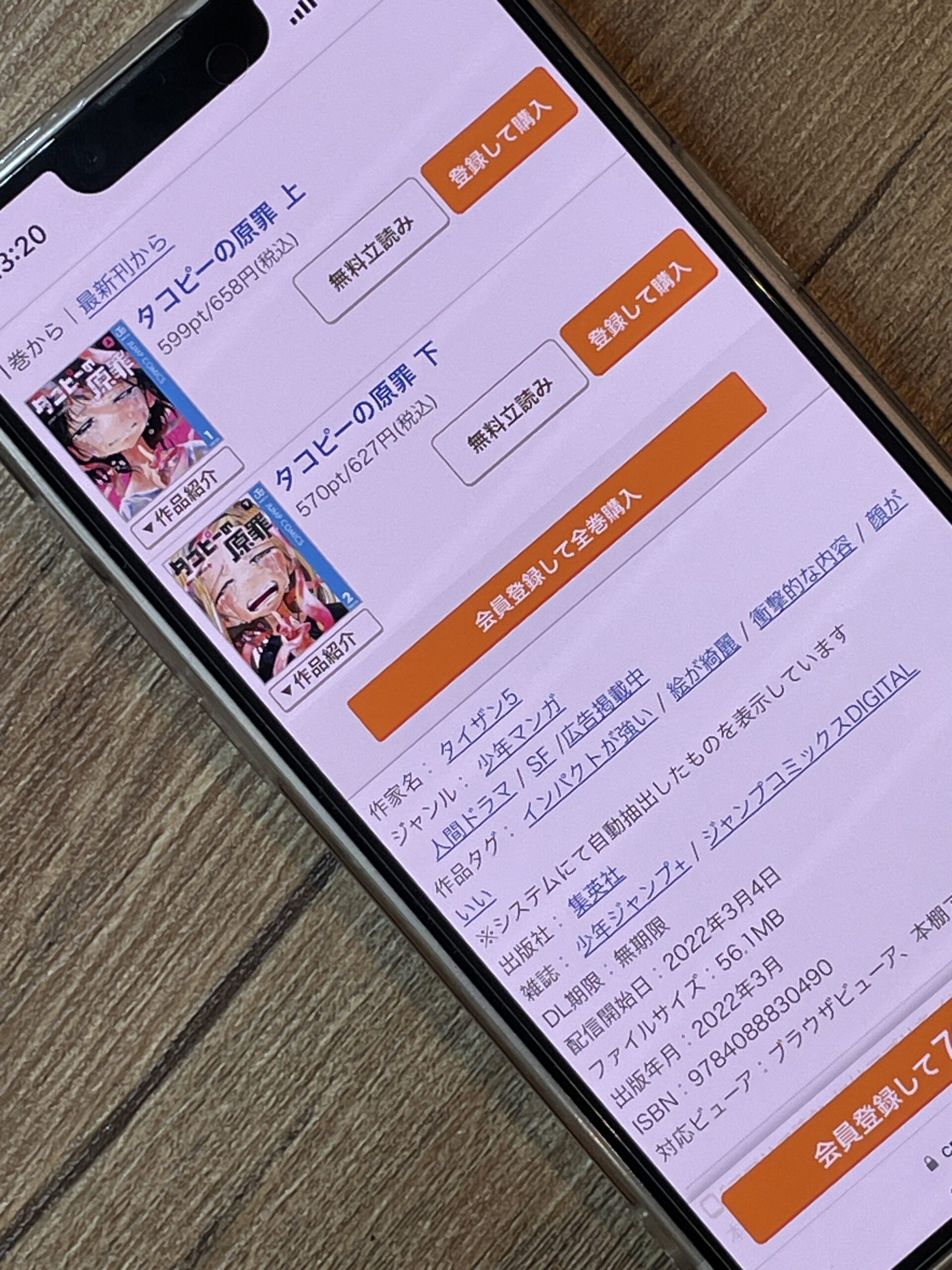 タコピーの原罪