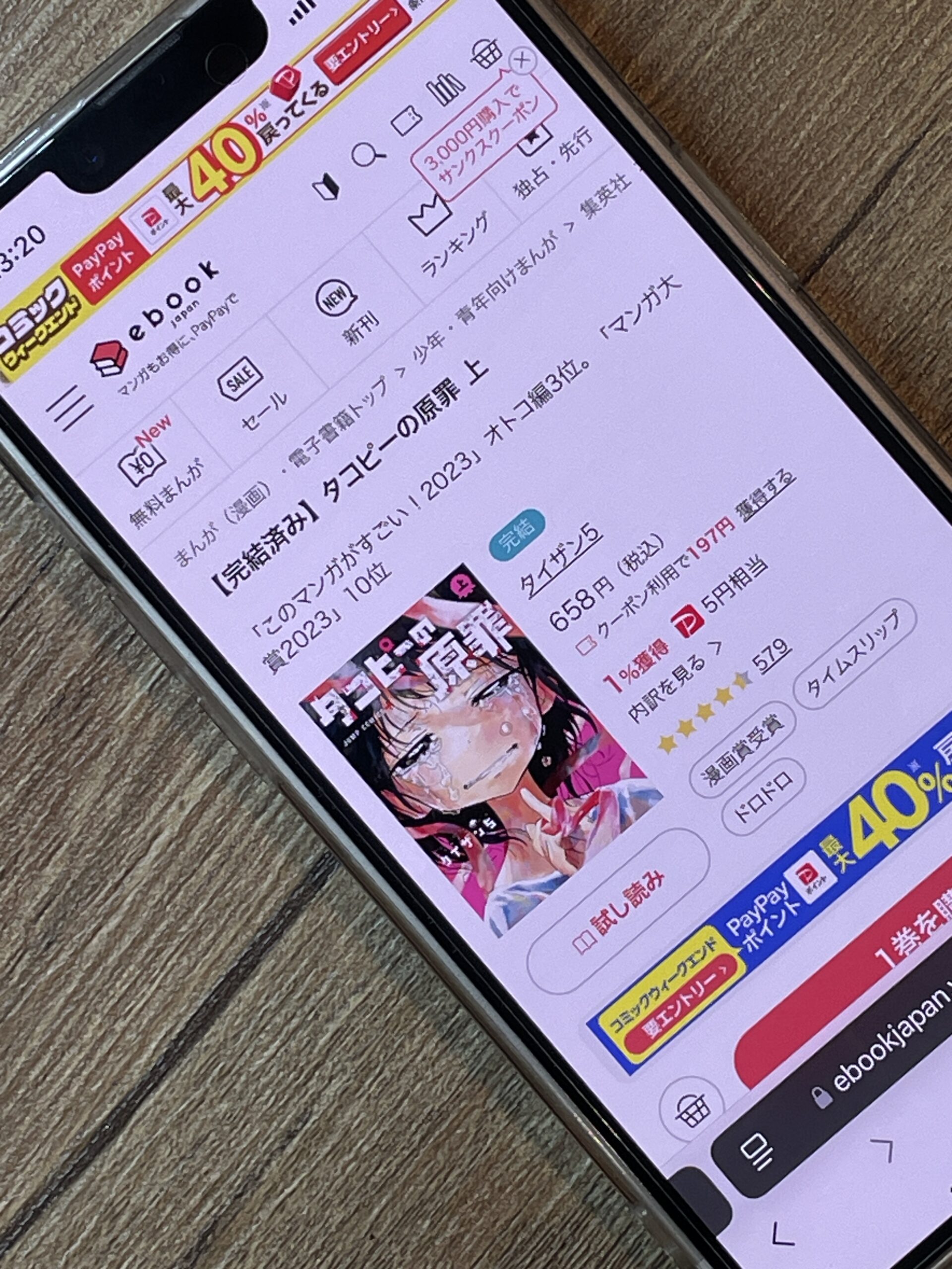 タコピーの原罪 全巻 ebookjapan