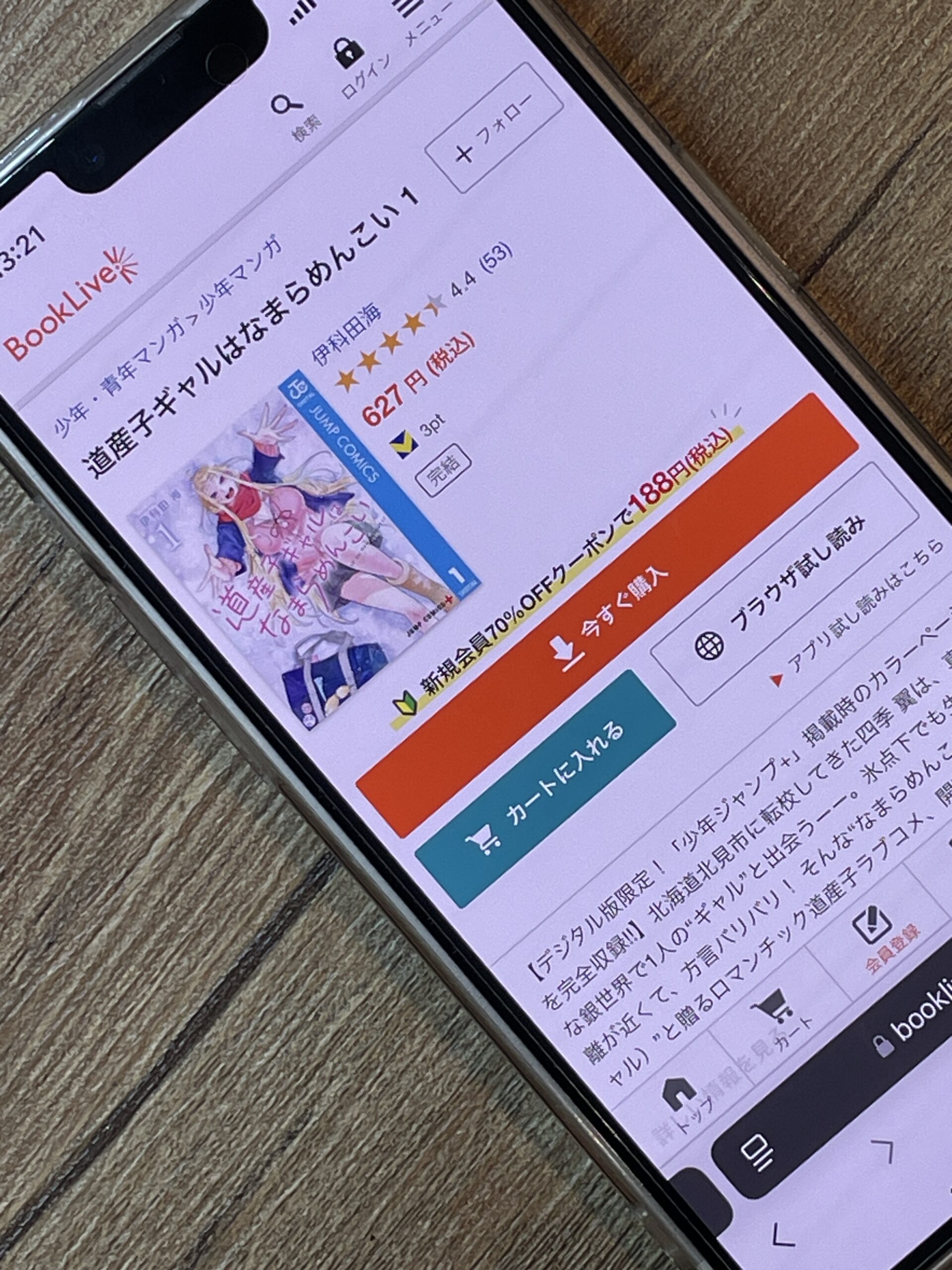 道産子ギャルはなまらめんこい 全巻 ブックライブ