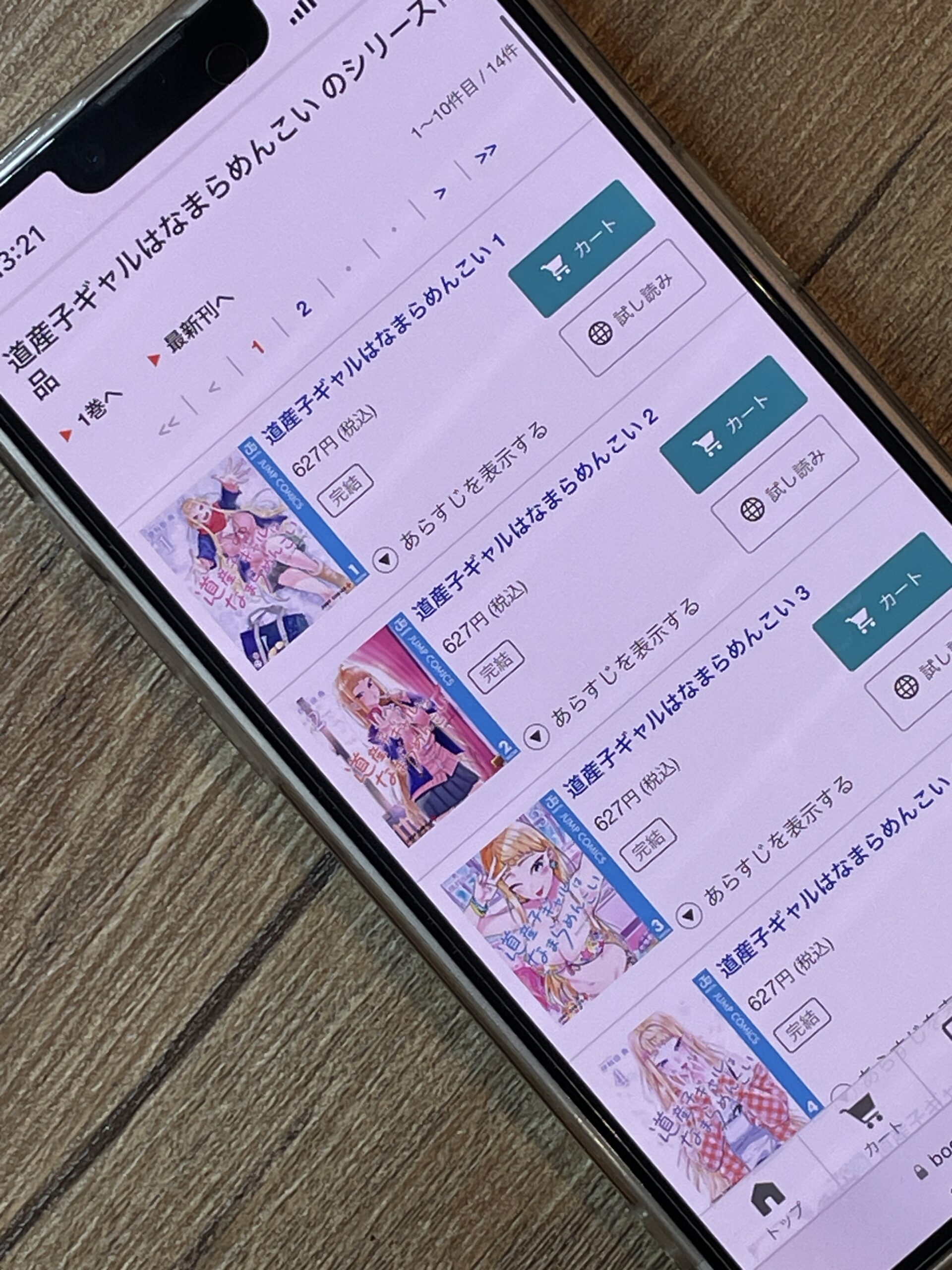 道産子ギャルはなまらめんこい