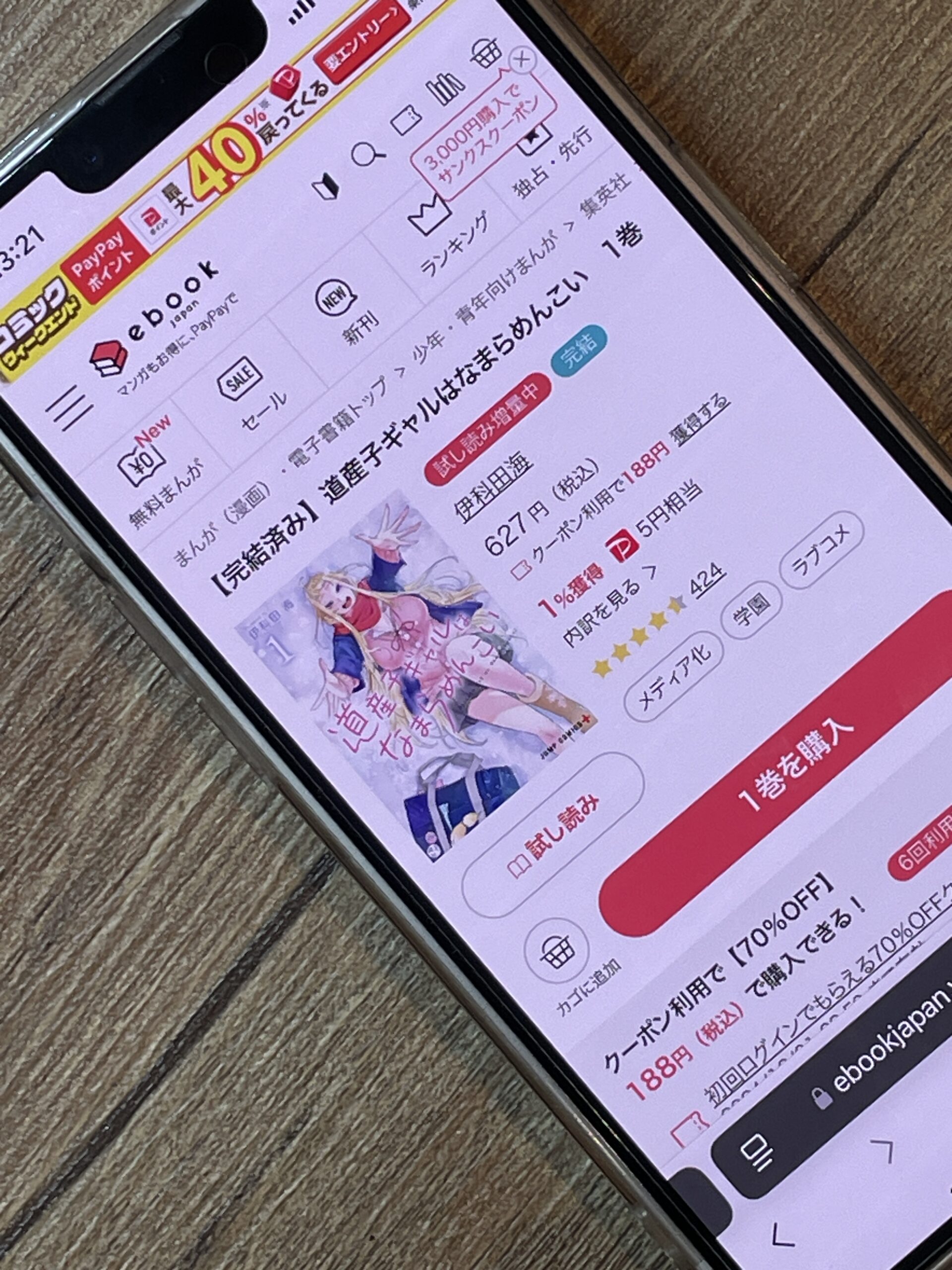 道産子ギャルはなまらめんこい 全巻 ebookjapan