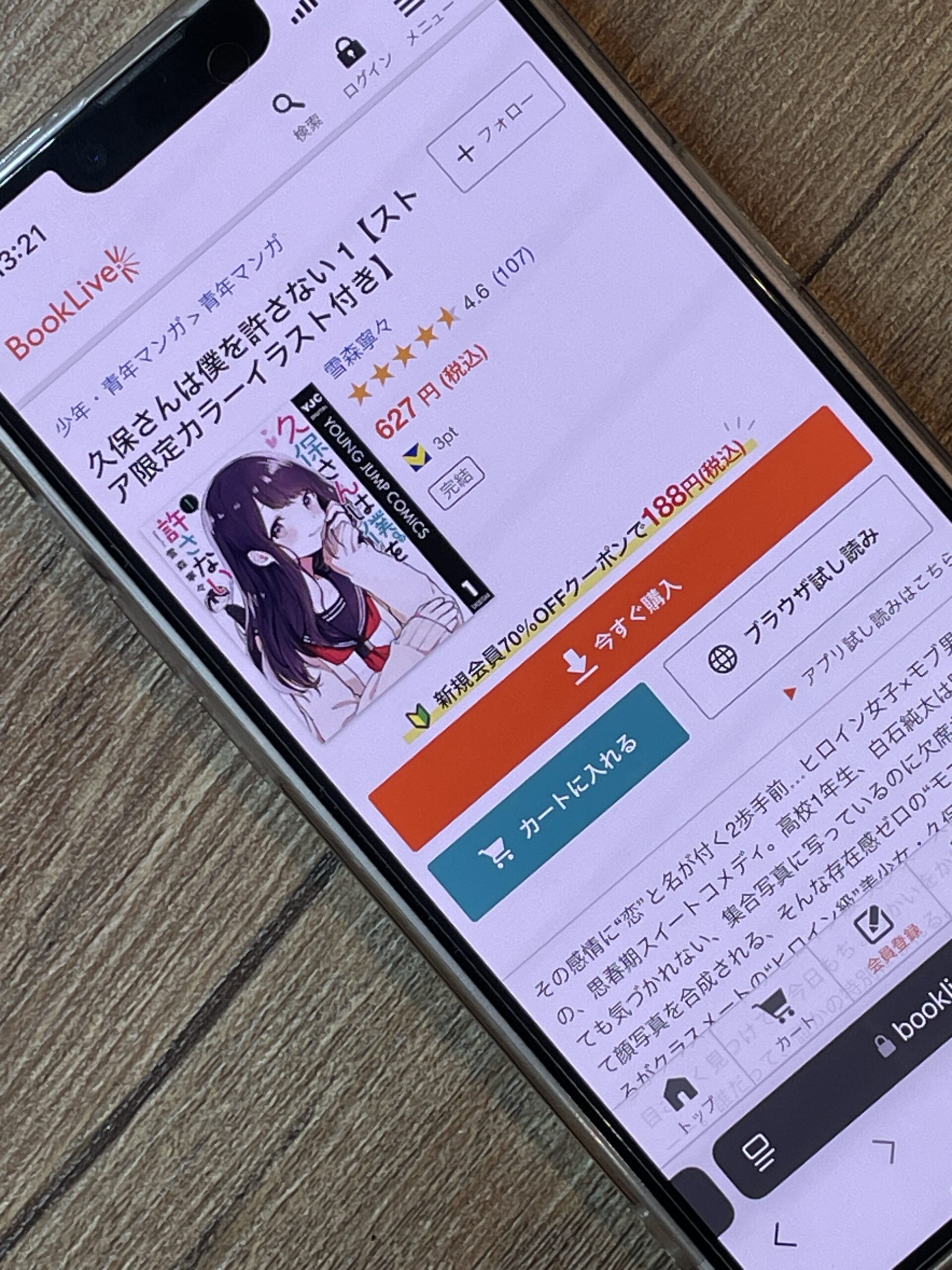 久保さんは僕を許さない 全巻 ブックライブ