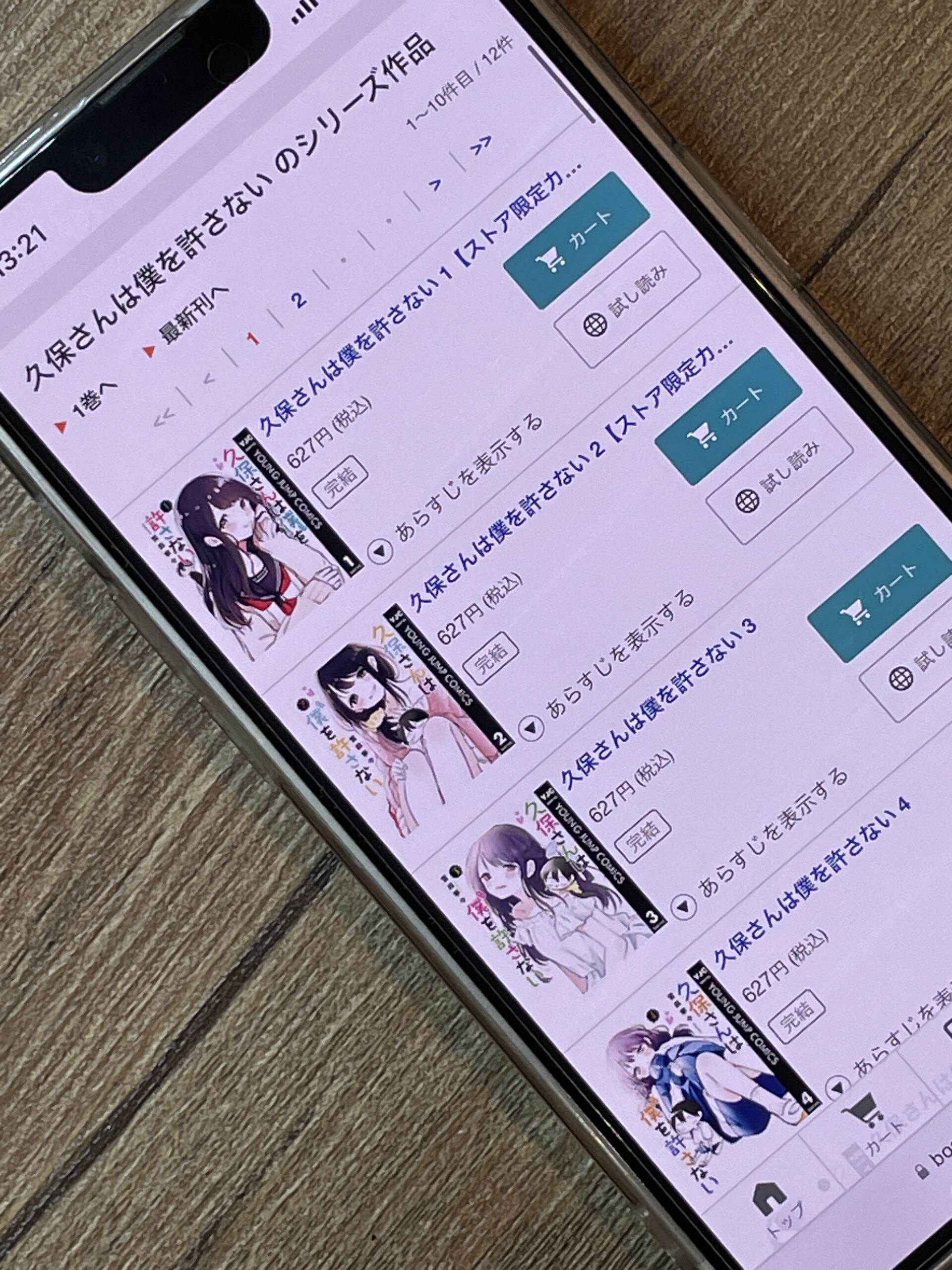 久保さんは僕を許さない