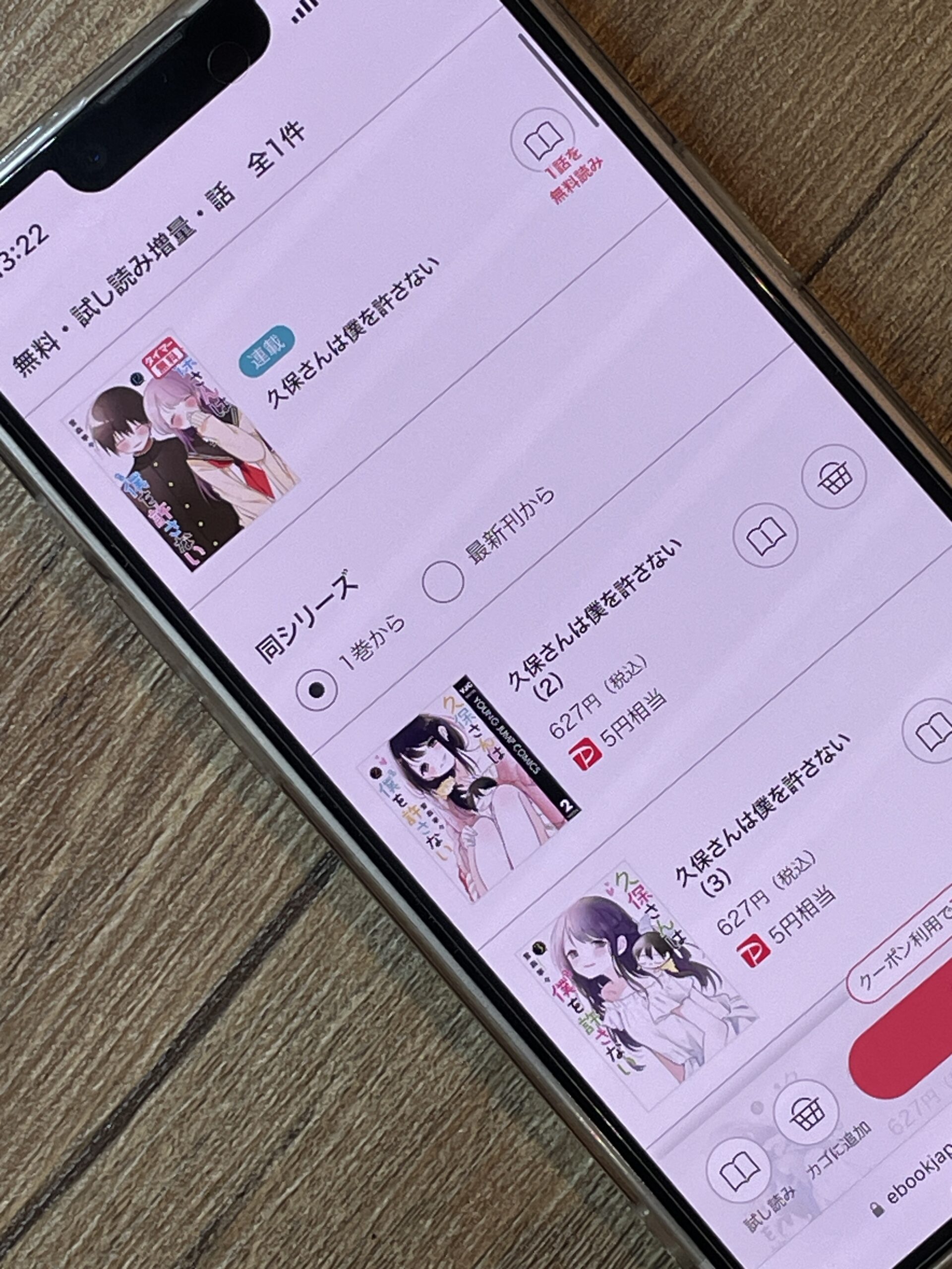 久保さんは僕を許さない