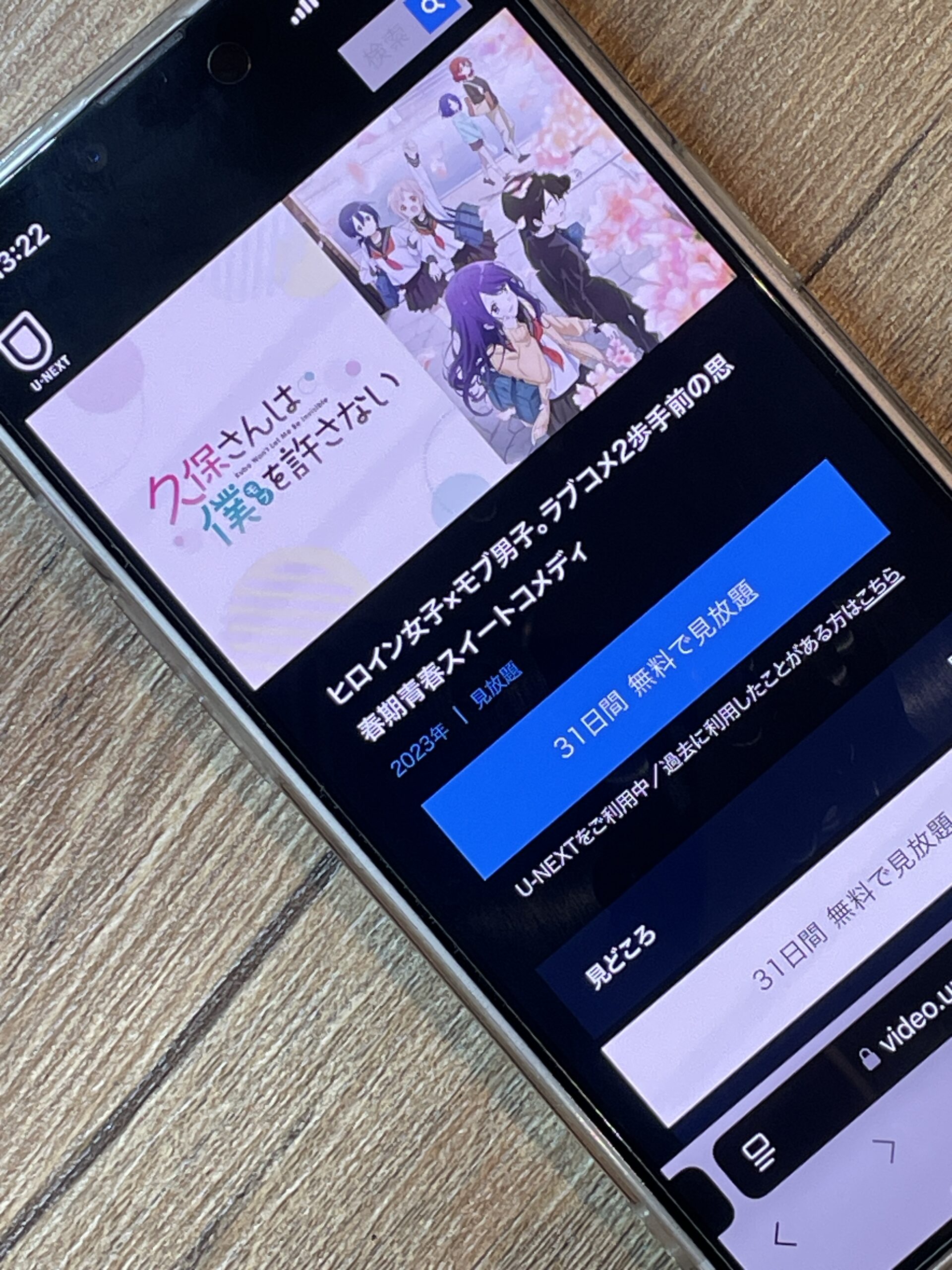 久保さんは僕を許さない