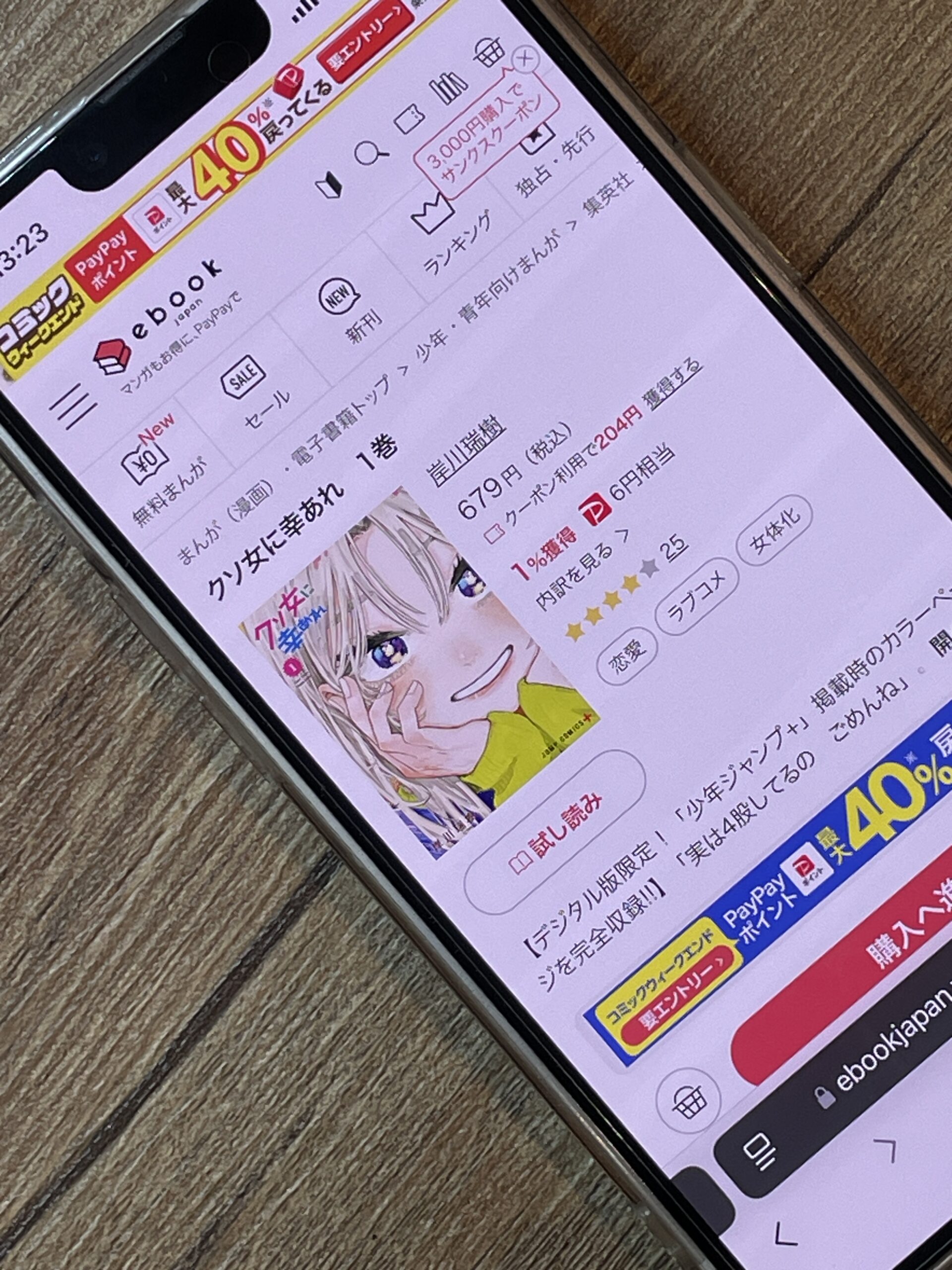 クソ女に幸あれ 全巻 ebookjapan