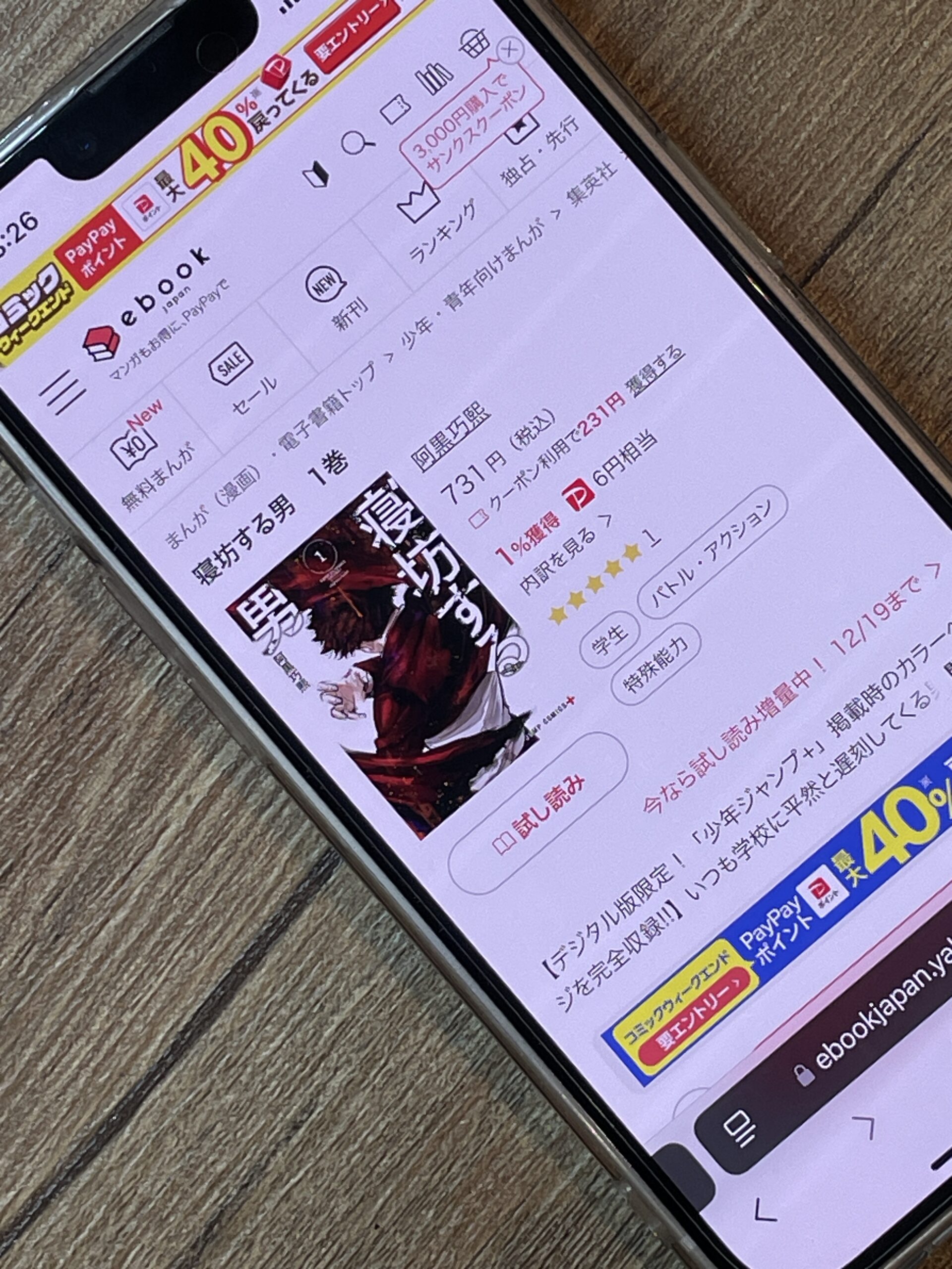 寝坊する男 全巻 ebookjapan