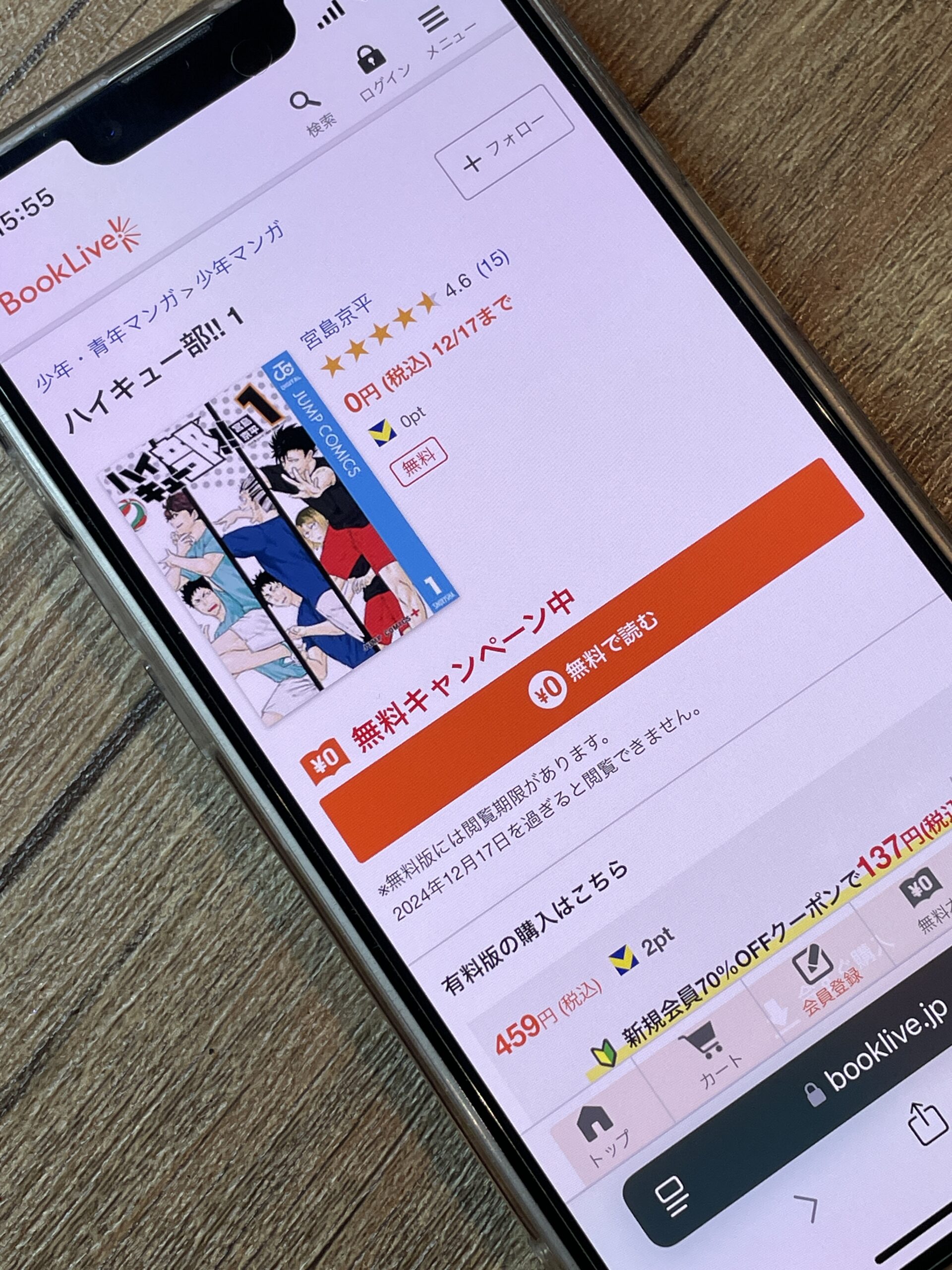 ハイキュー部!! 全巻 ブックライブ