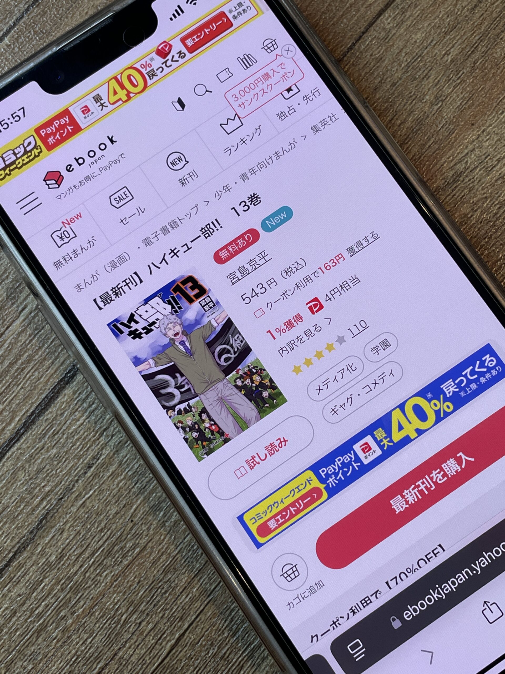 ハイキュー部!! 全巻 ebookjapan