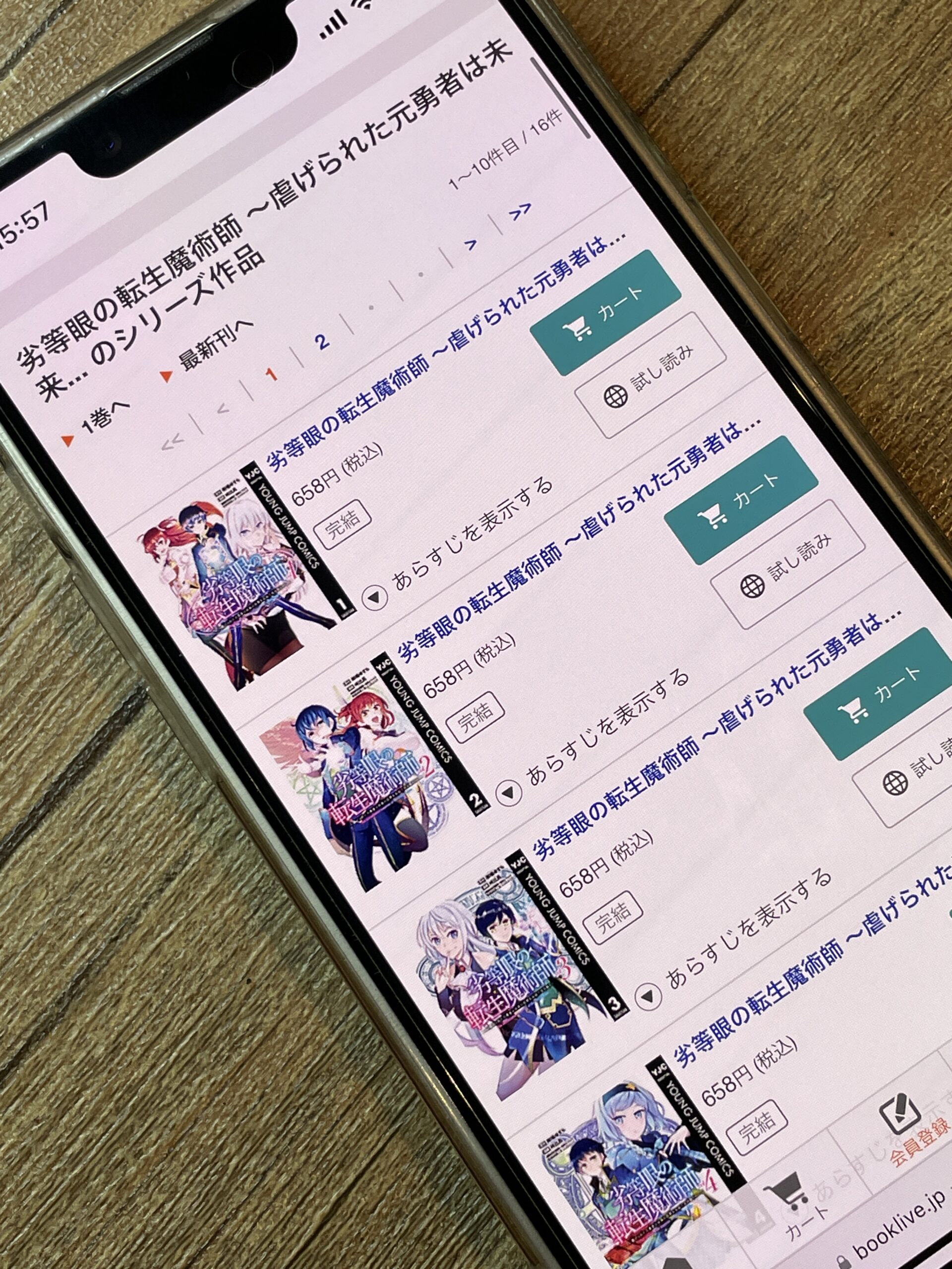 劣等眼の転生魔術師