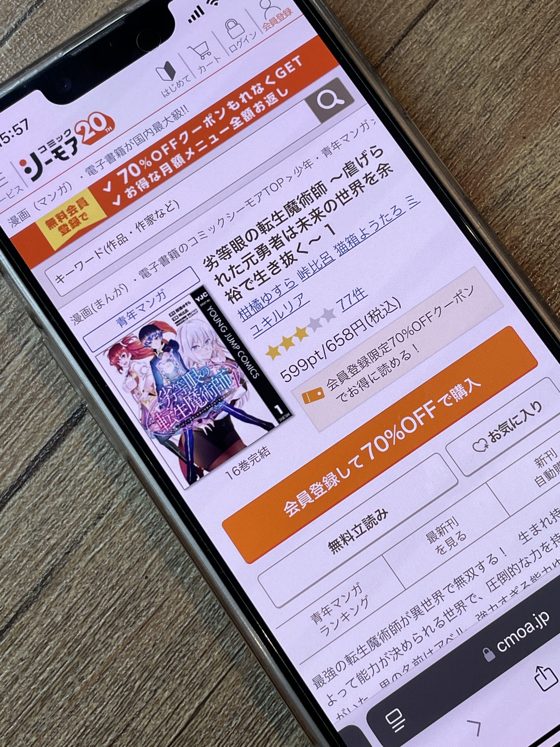 劣等眼の転生魔術師 全巻 コミックシーモア