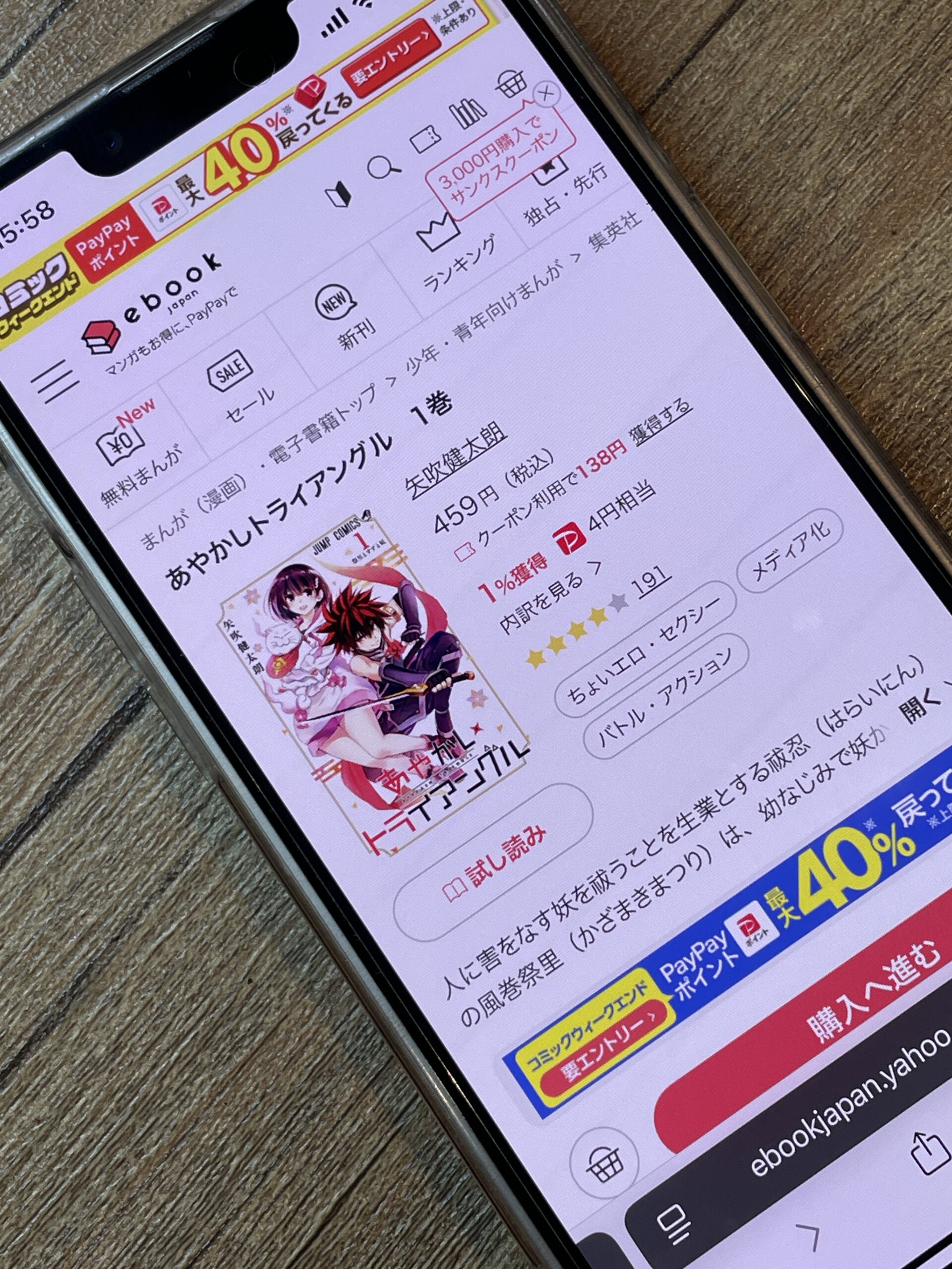 あやかしトライアングル 全巻 ebookjapan