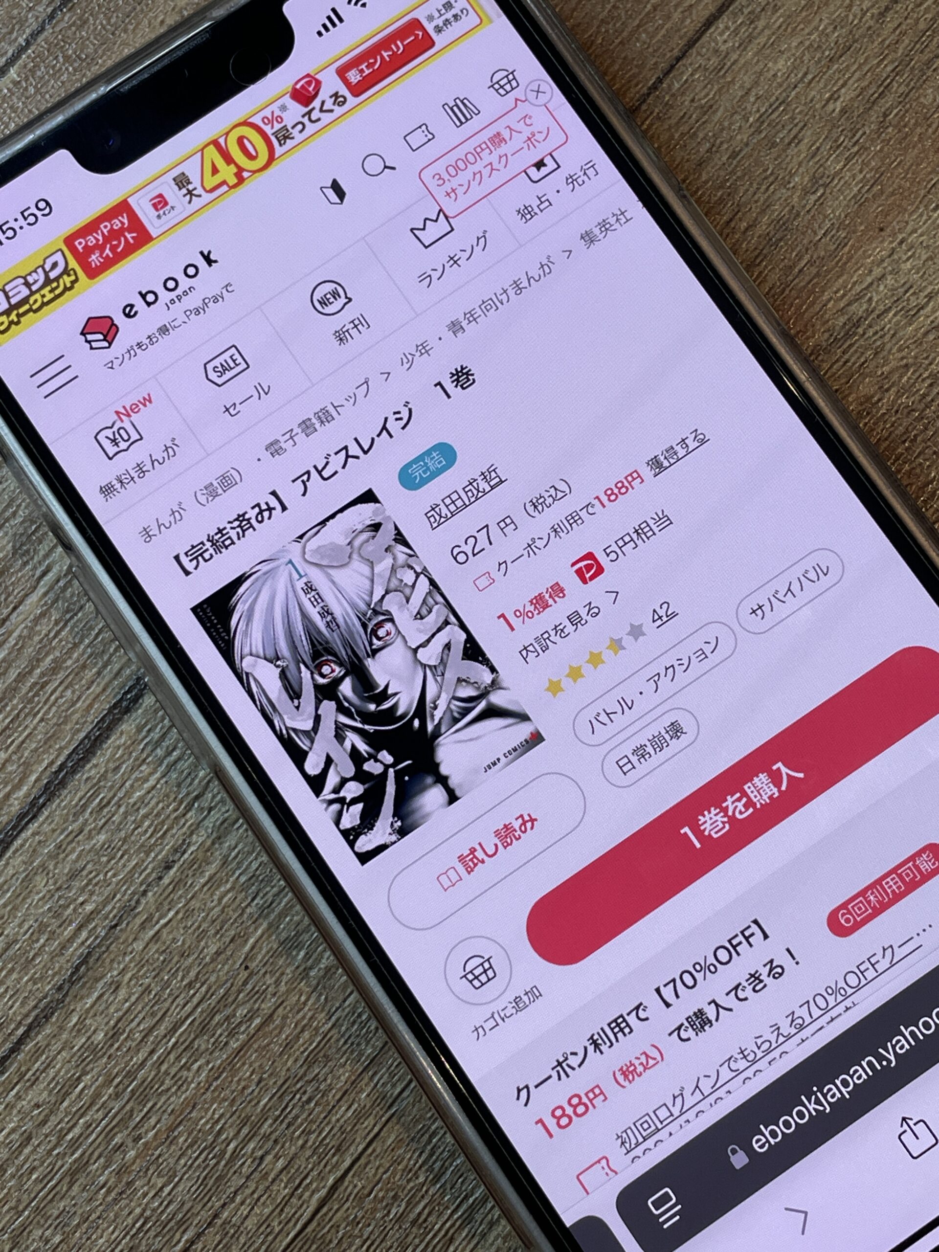 アビスレイジ 全巻 ebookjapan