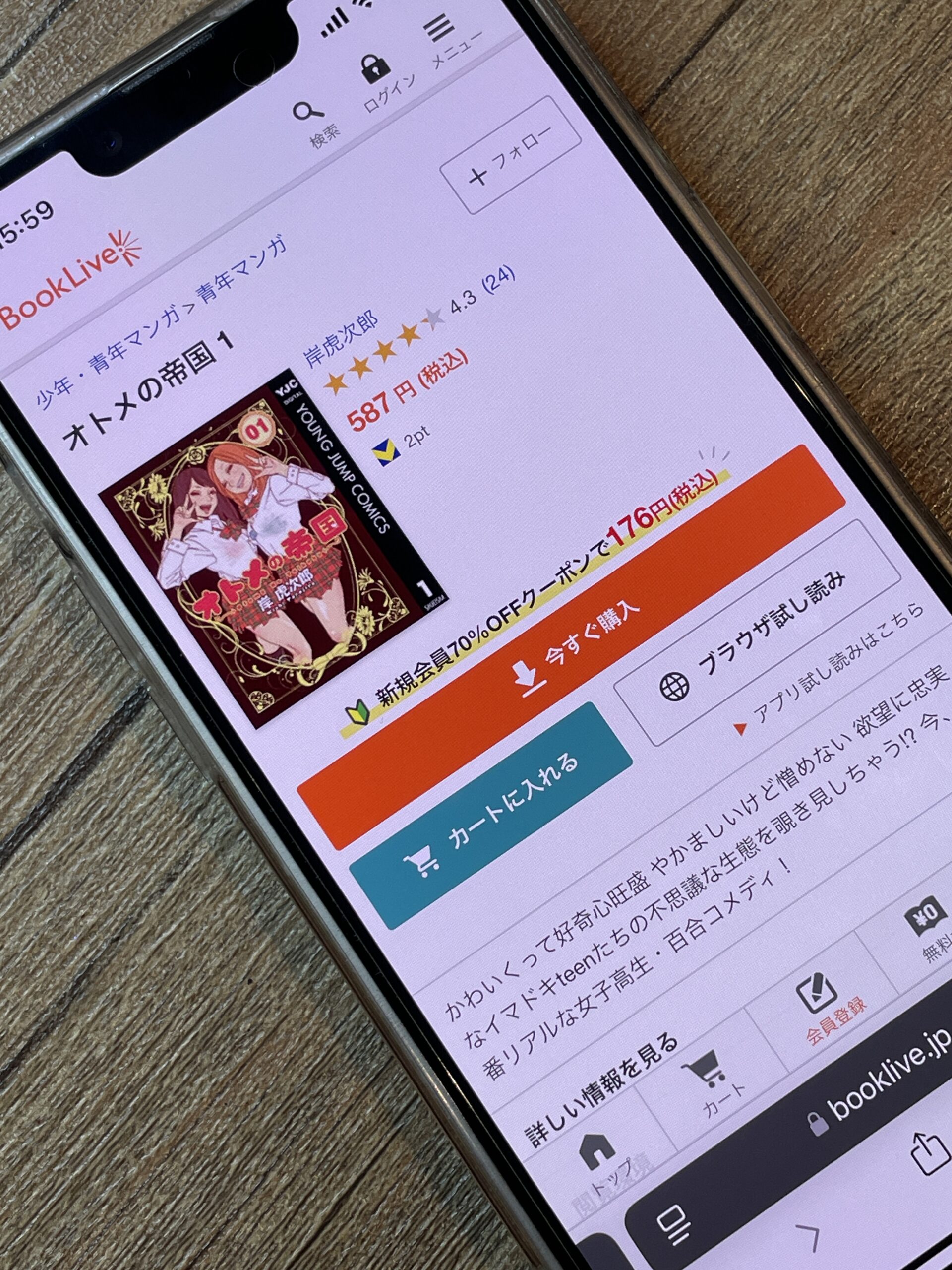 オトメの帝国 全巻 ブックライブ