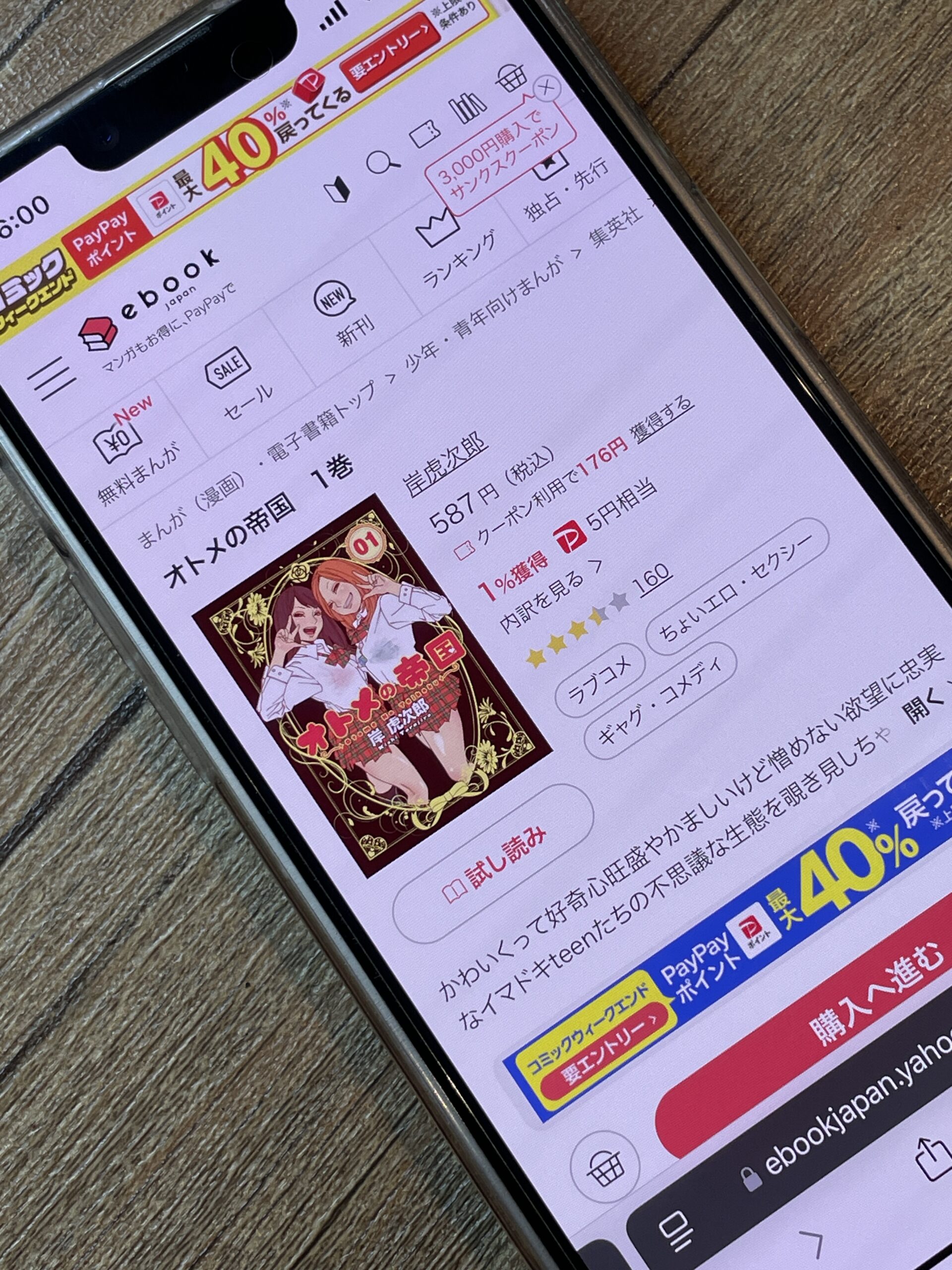 オトメの帝国 全巻 ebookjapan