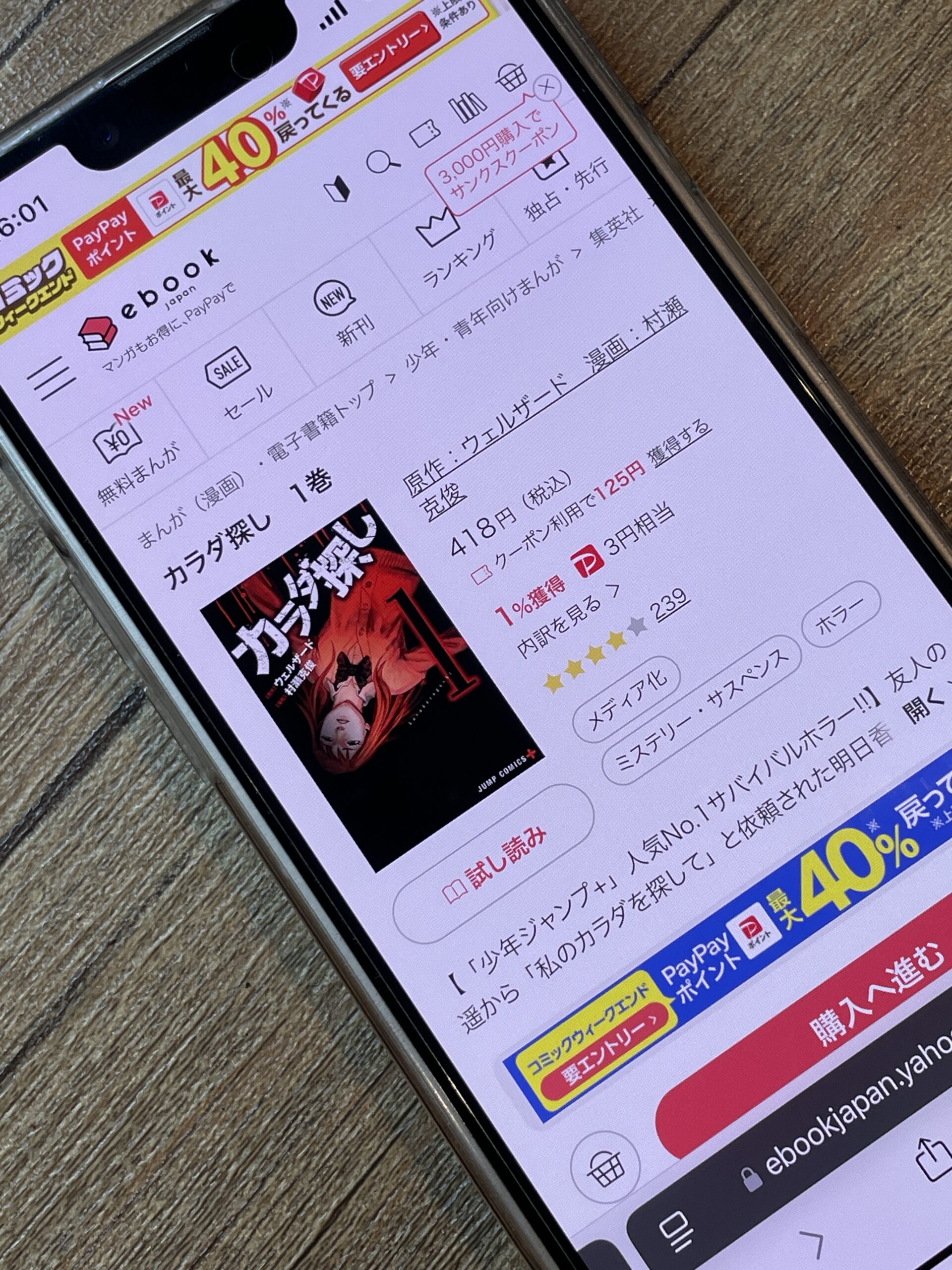 カラダ探し 全巻 ebookjapan