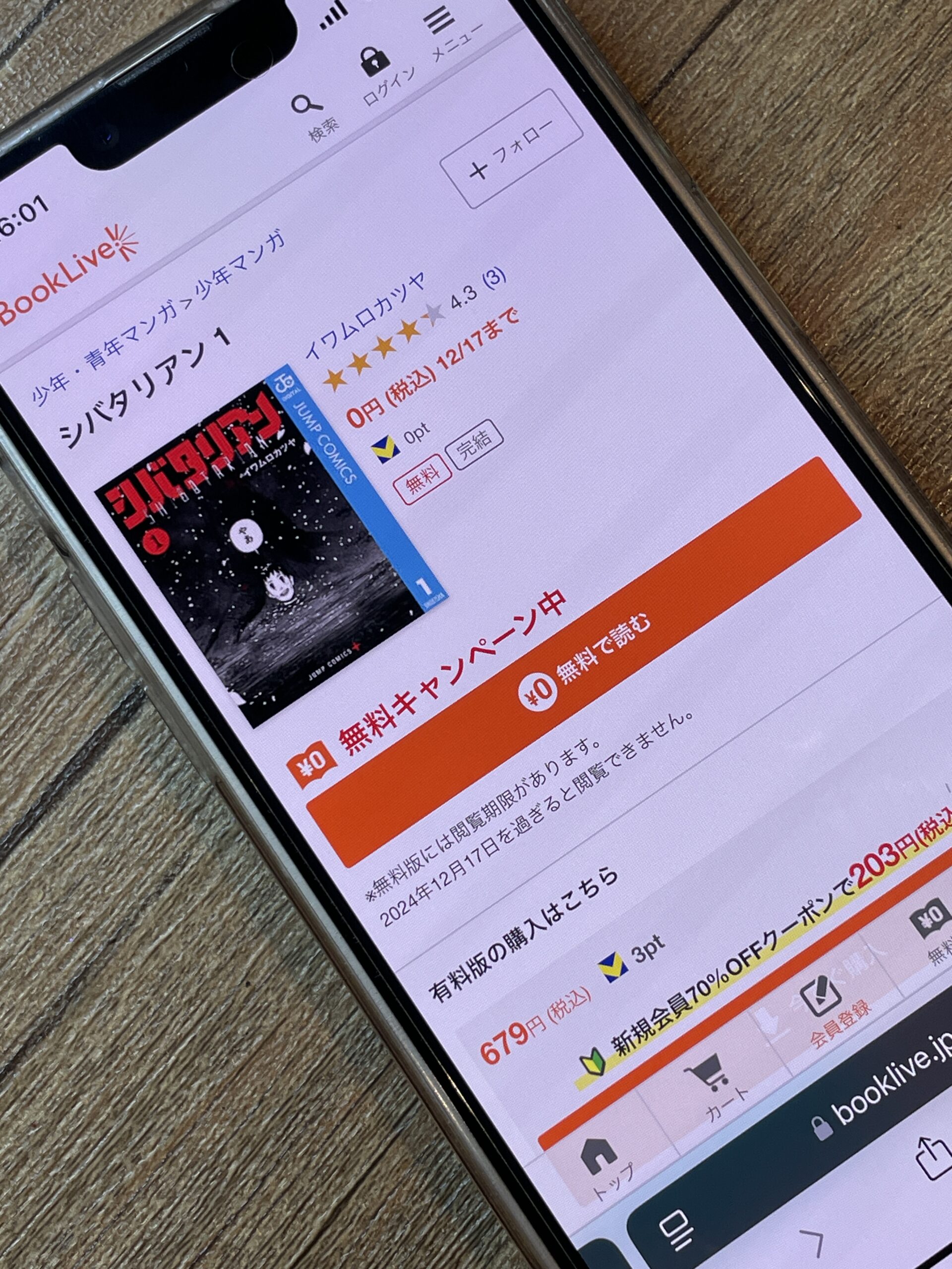 シバタリアン 全巻 ブックライブ