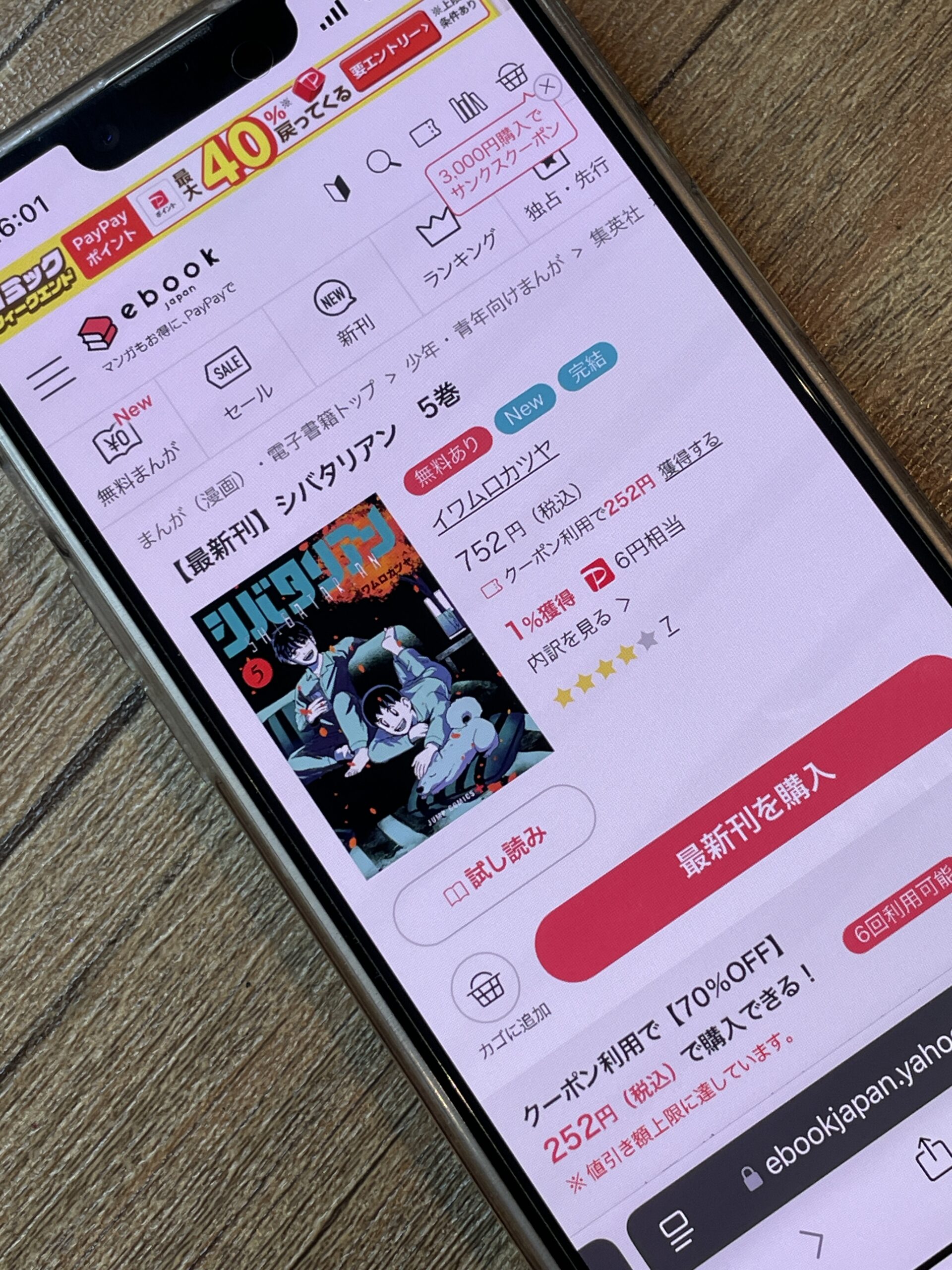 シバタリアン 全巻 ebookjapan