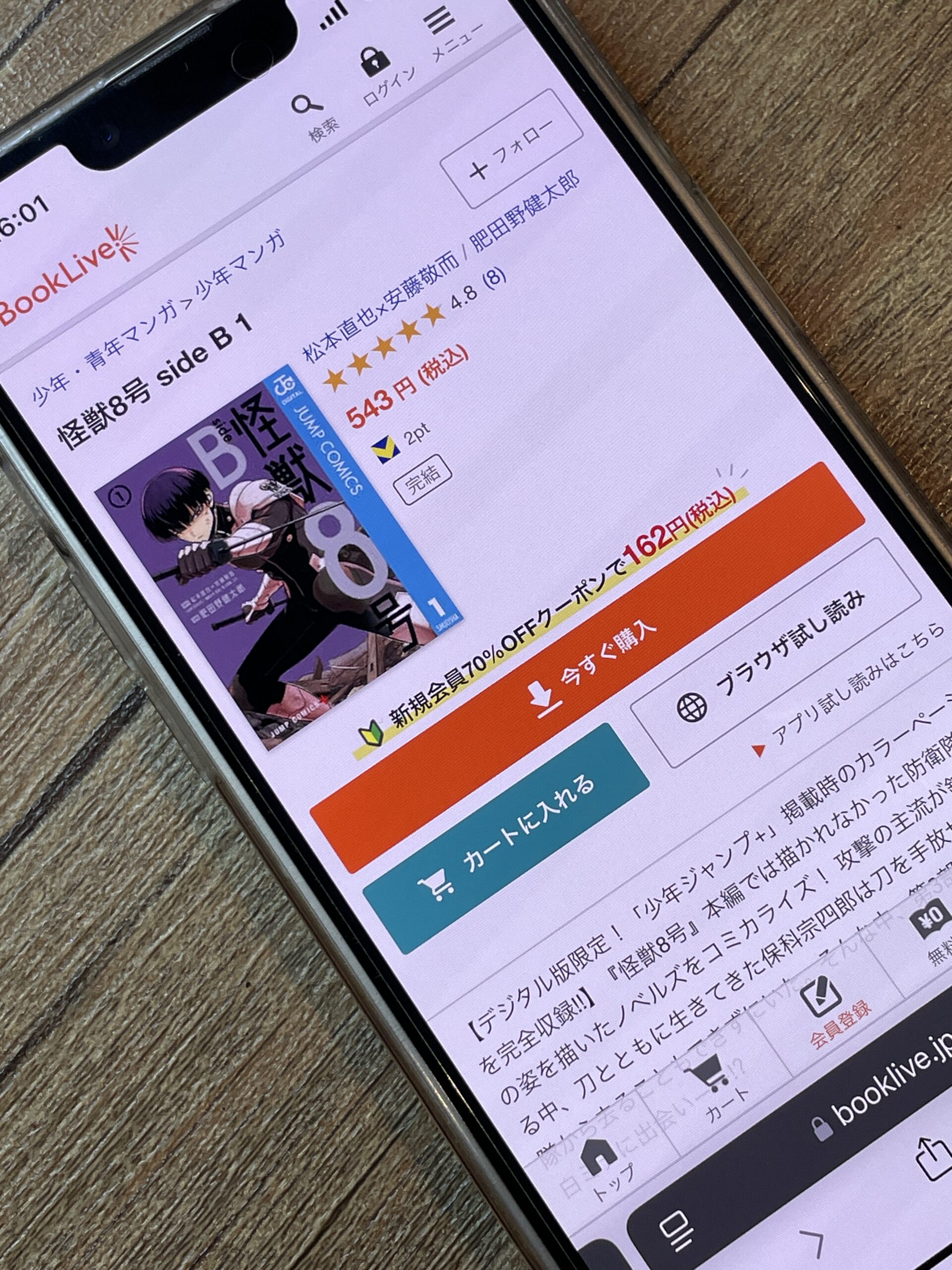 怪獣8号 side B 全巻 ブックライブ