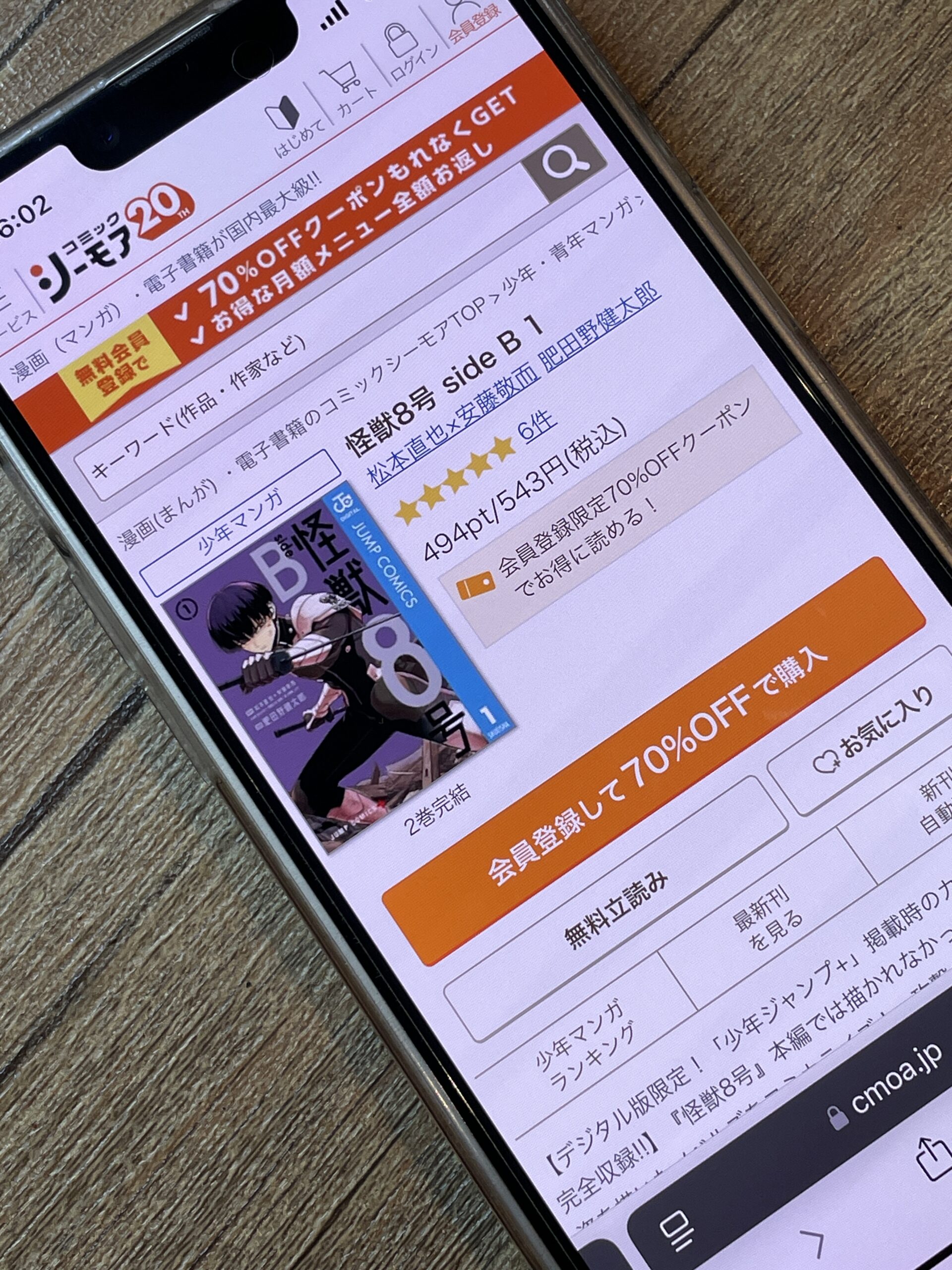 怪獣8号 side B 全巻 コミックシーモア