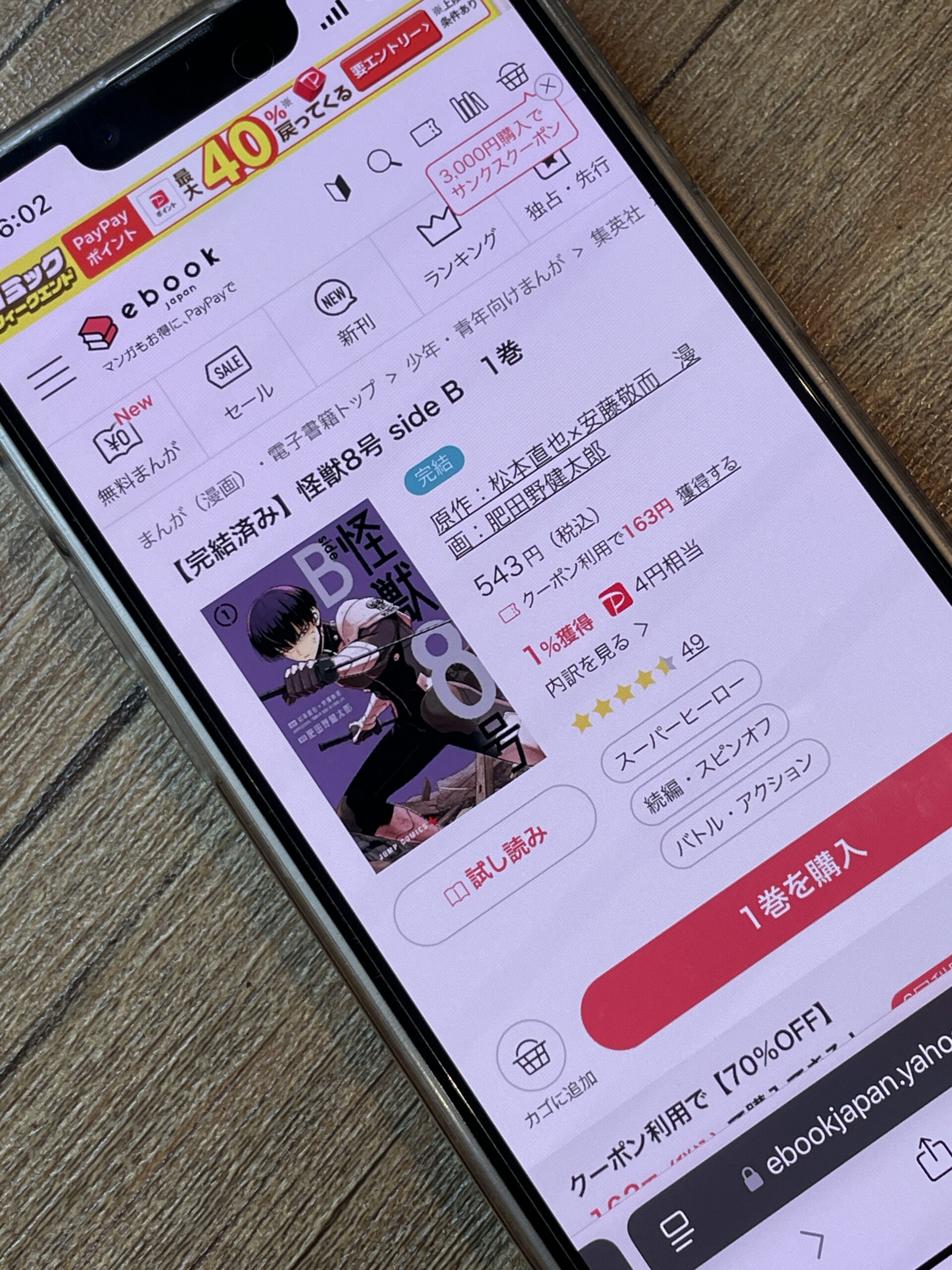 怪獣8号 side B 全巻 ebookjapan