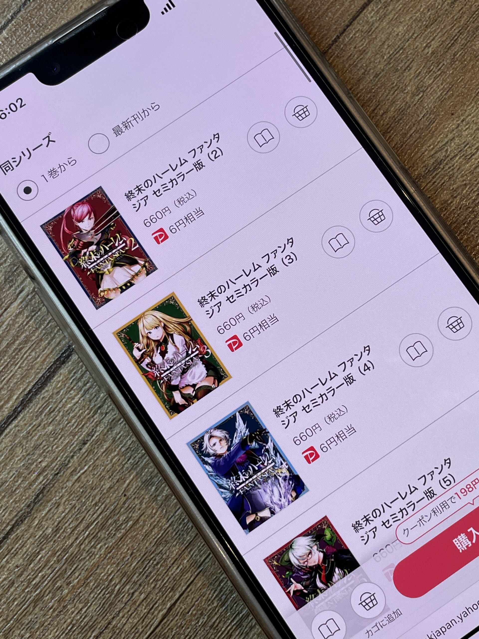 終末のハーレム ファンタジア