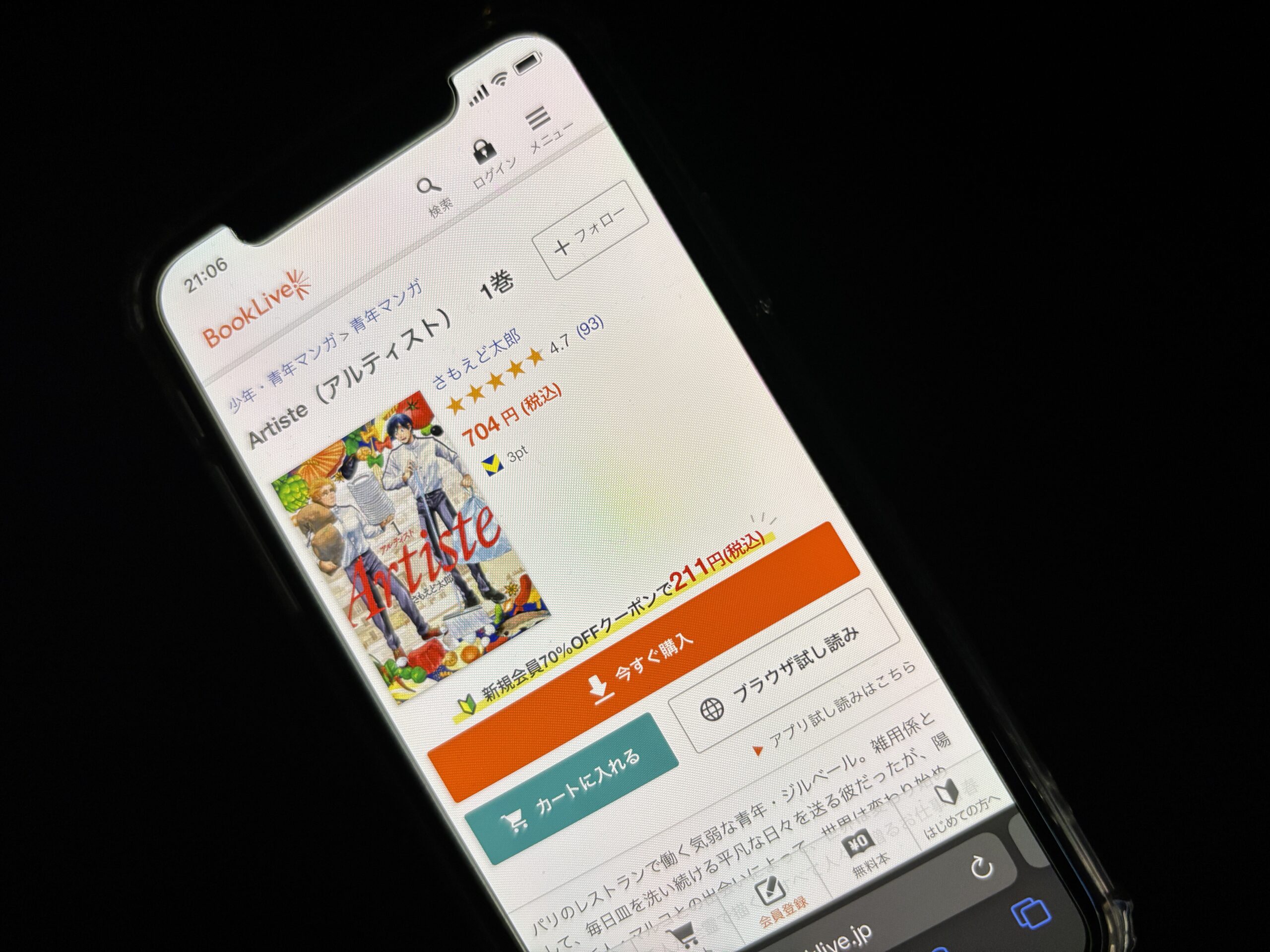 Artiste(アルティスト)