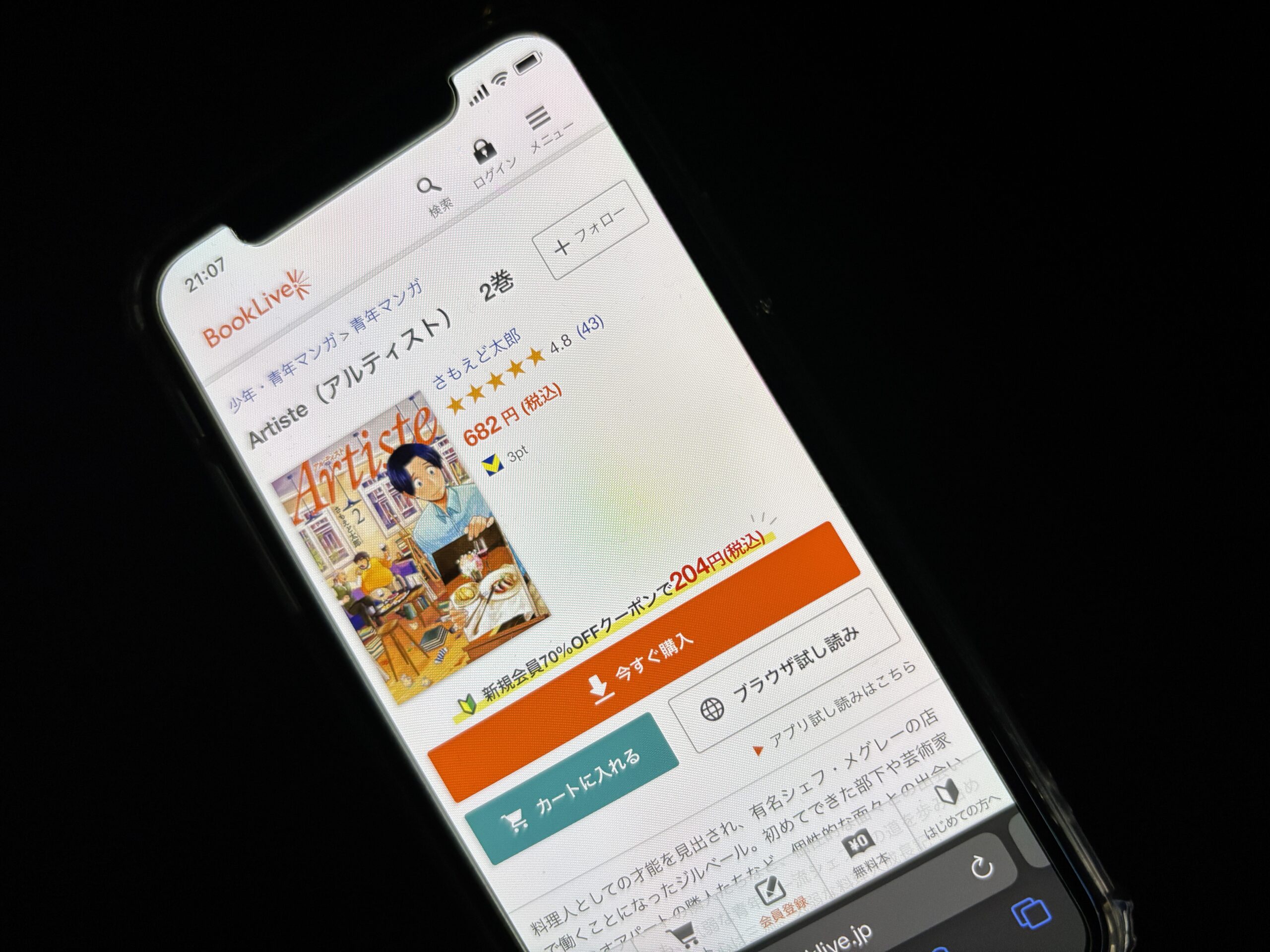 Artiste(アルティスト)